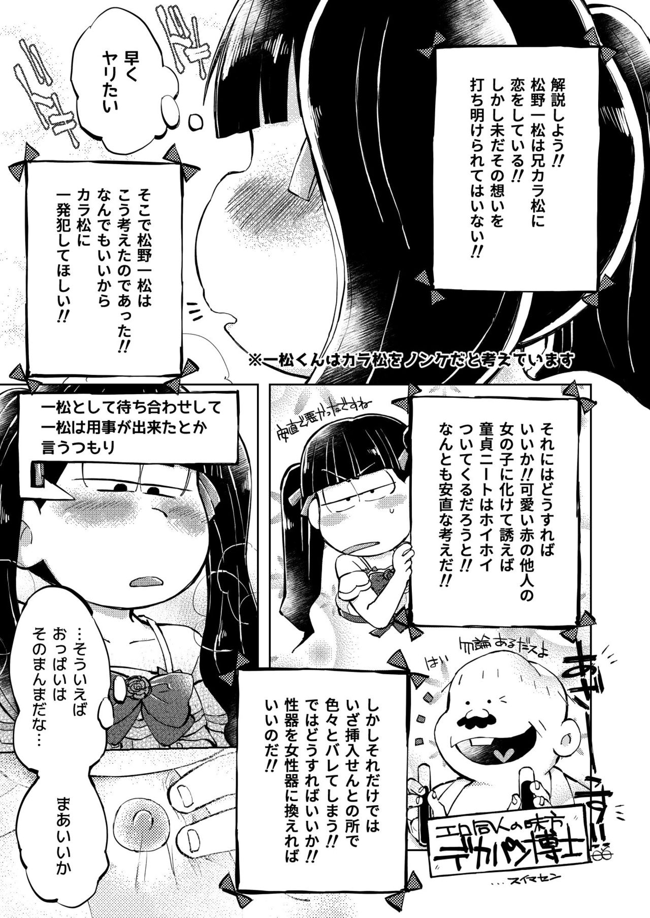 [三本木ユウ] 奪って！一奈ちゃん (Osomatsu-san) [Digital] page 7 full
