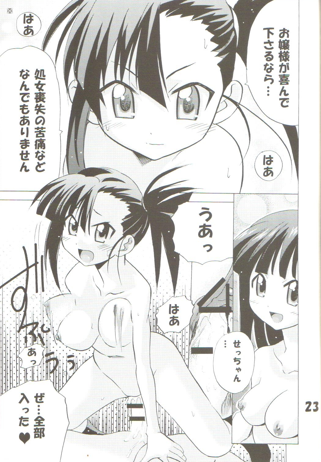 [TAM] Negi-Chu! Poni-Chu! 2 ( Mahou Sensei Negima ) page 22 full