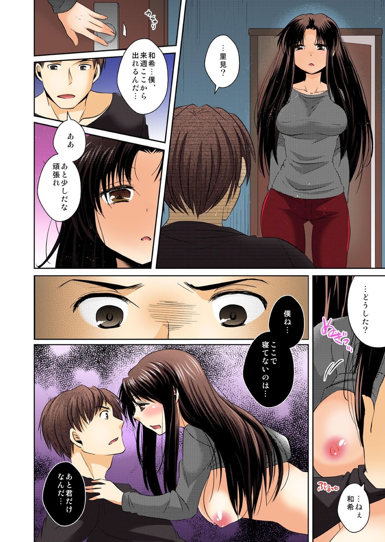 [matsuzono] Feminized me, will hold a man's thing in my orifice with pleasure (full color) 1 page 17 full