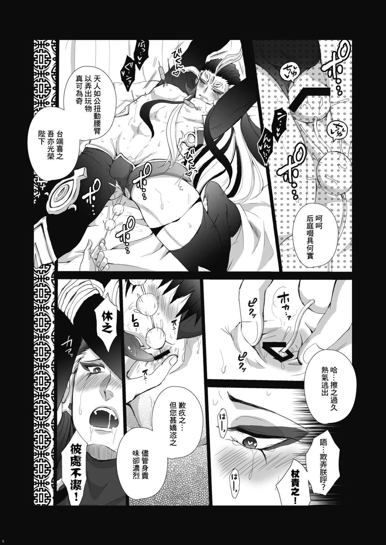 (C95) [Gamanjiru-ni-Chinpaipai (Kanchi)] PLAY (Fate/Grand Order) [Chinese] [基德漢化組] page 9 full