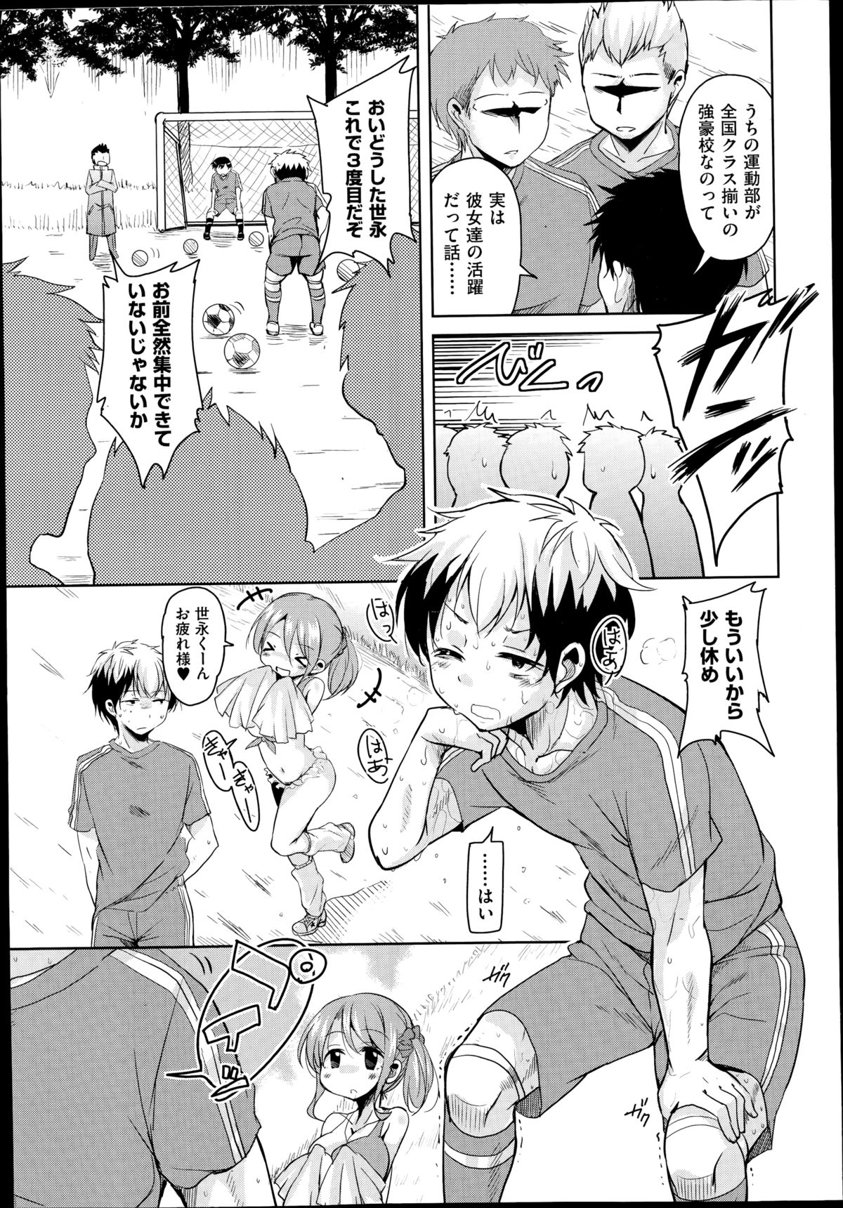 [Narusawa Kei] Henkonda Ace no Hagemashikata page 3 full