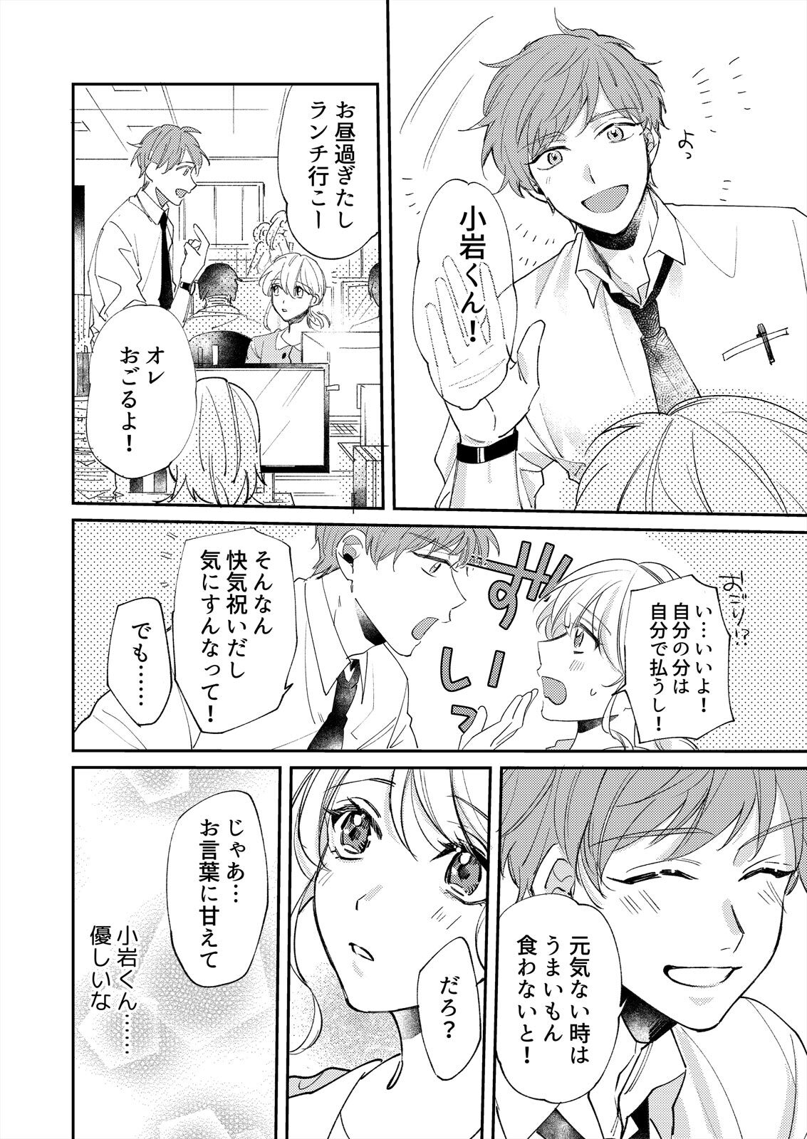 [葉々ねろ] 初イキは診察中に！？年上の幼なじみはイジワルなケダモノ 第1-2話 page 16 full