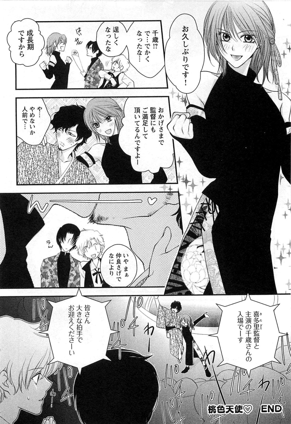 [Narcisse Noir] Momoiro Tenshi page 195 full