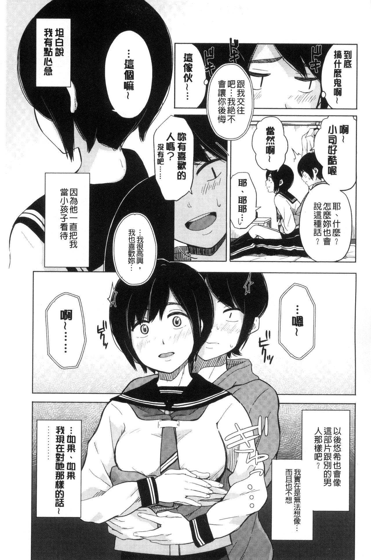 [Kiiroi Tamago] Koe o Kikasete [Chinese] page 6 full