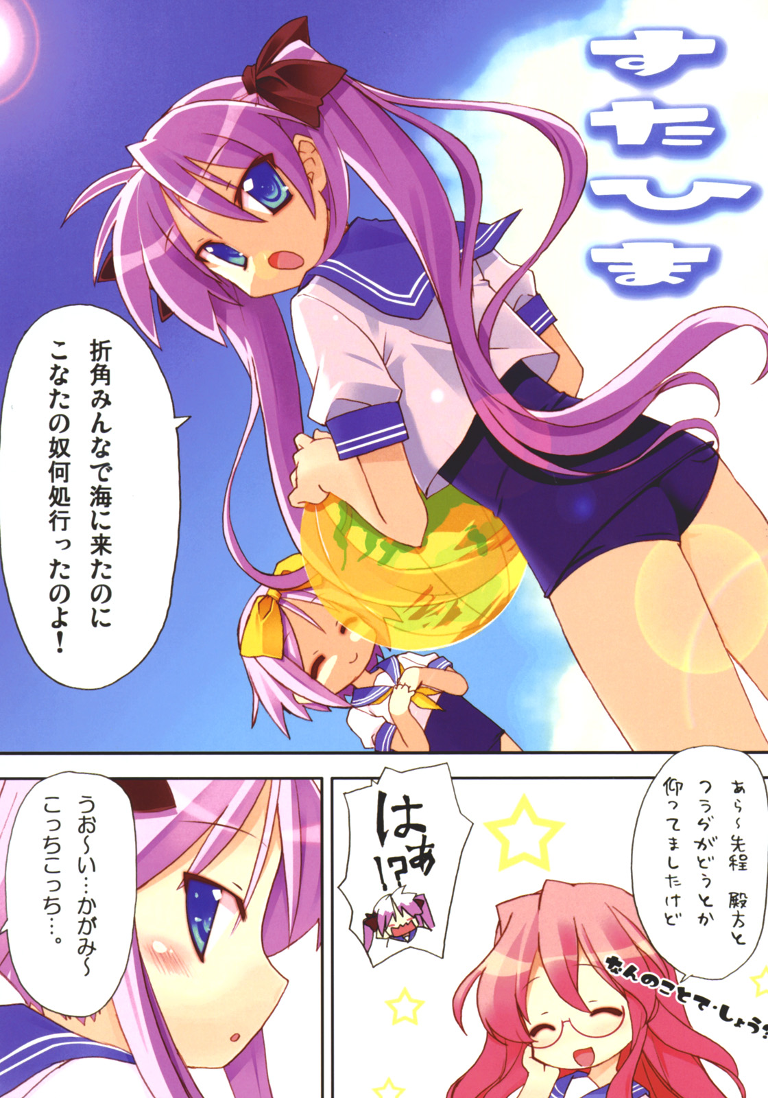(C72) [STUDIO HIMAWARI (Himukai Kyousuke)] Star Hima (Lucky Star) page 4 full