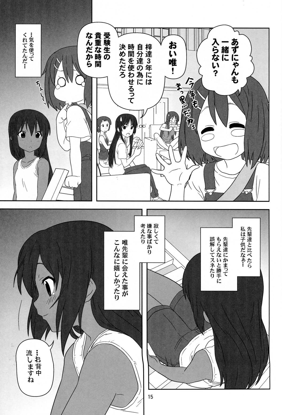 (C79) [Circle Credit (Akikan)] Mou Nechaou! (K-On!) page 14 full