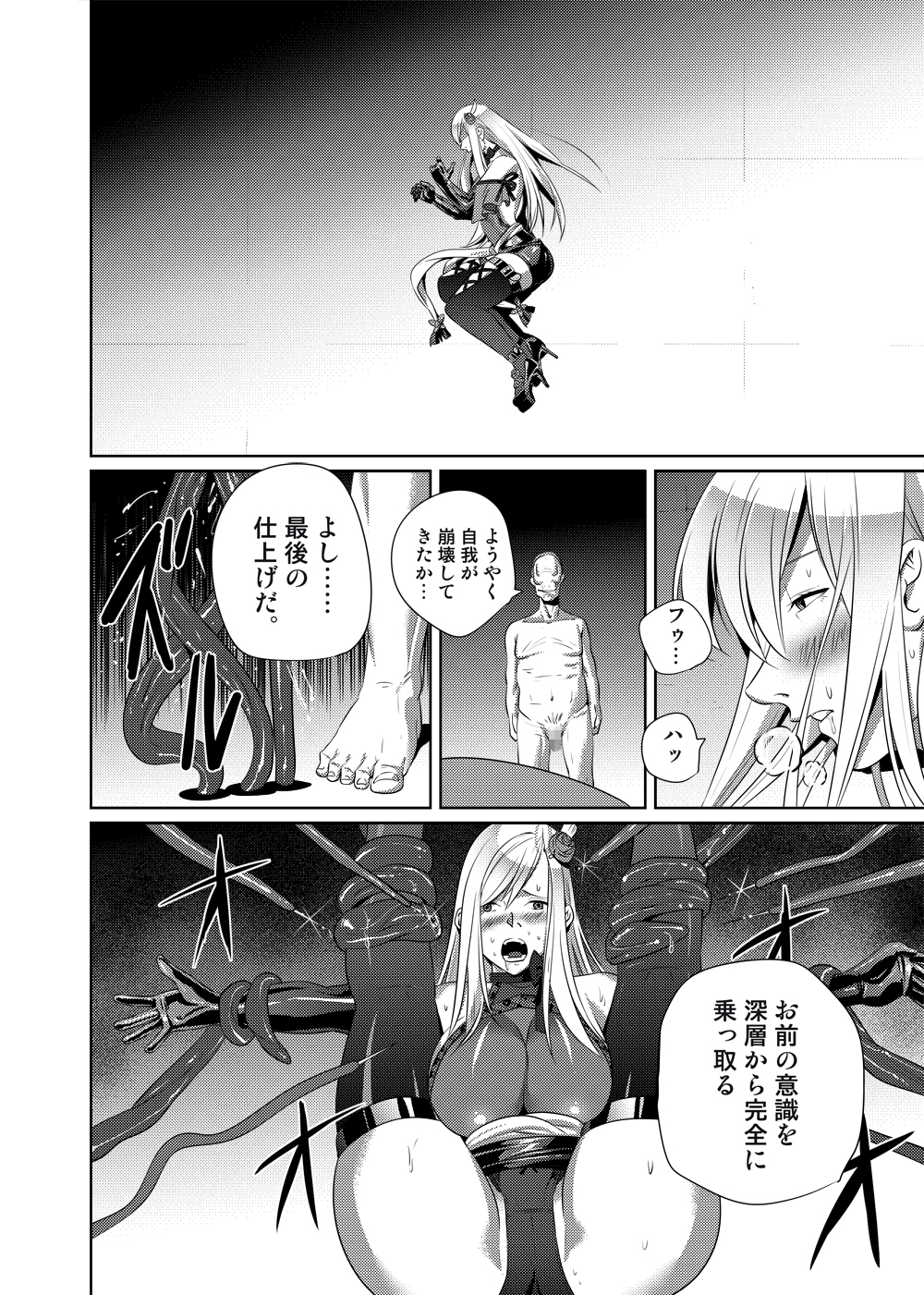 [SS-BRAIN] Nightmare Princess [Digital] page 49 full