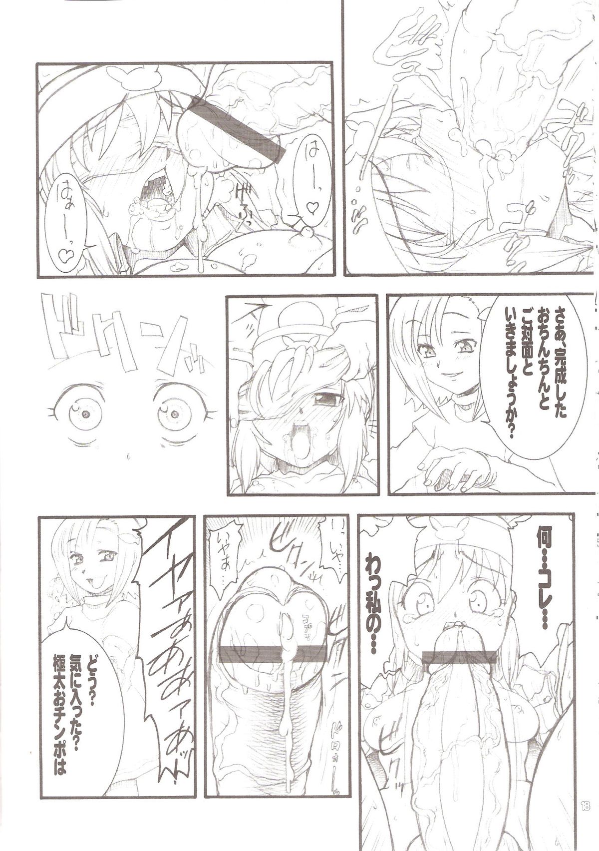 (C70) [Rei no Tokoro (Kuroarama Soukai)] USAGI DROPS 2 (Gotcha Force) page 17 full