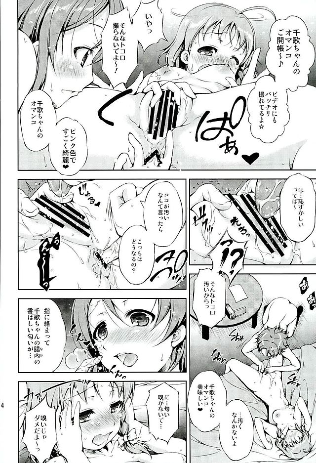 (BokuLove! Sunshine in Numazu) [Takane no Hanazono (Takane Nohana)] Juukan Live! Sunshine!! (Love Live! Sunshine!!) page 13 full