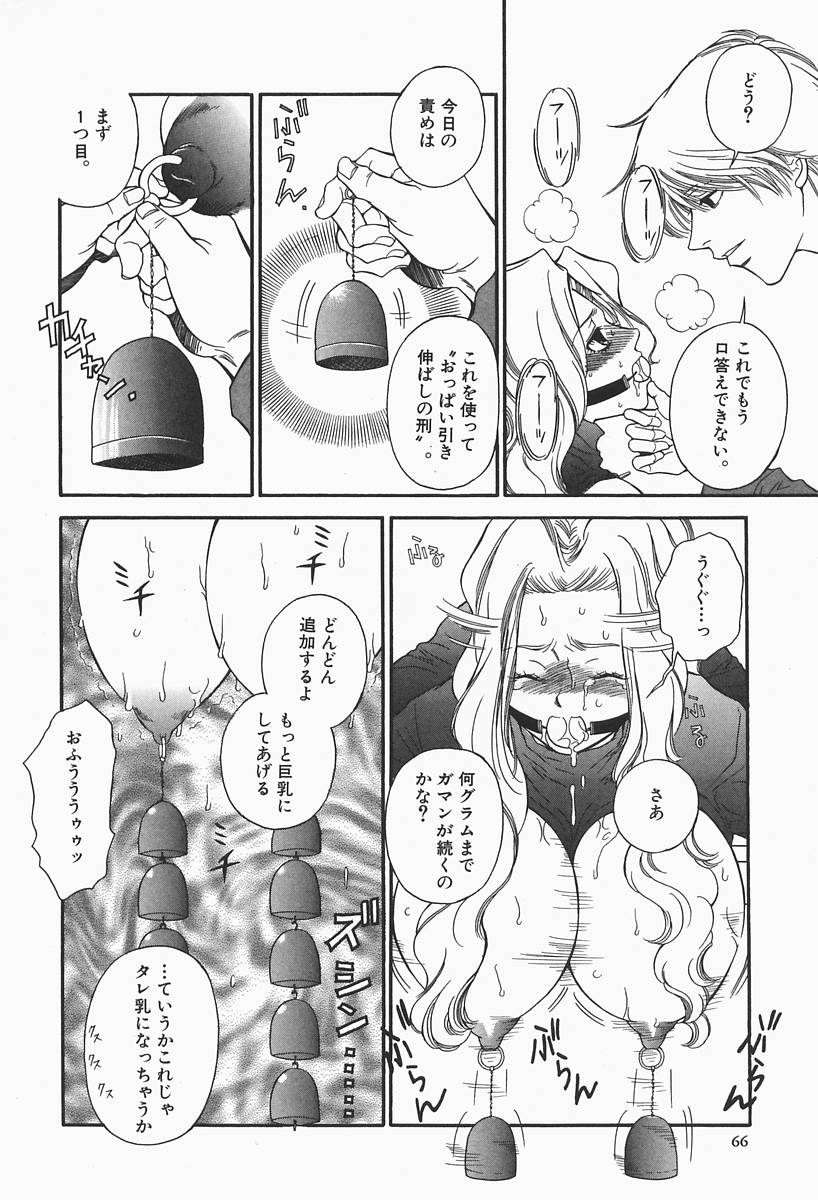 [Higa Asato] Bakunyuu Teikoku page 66 full