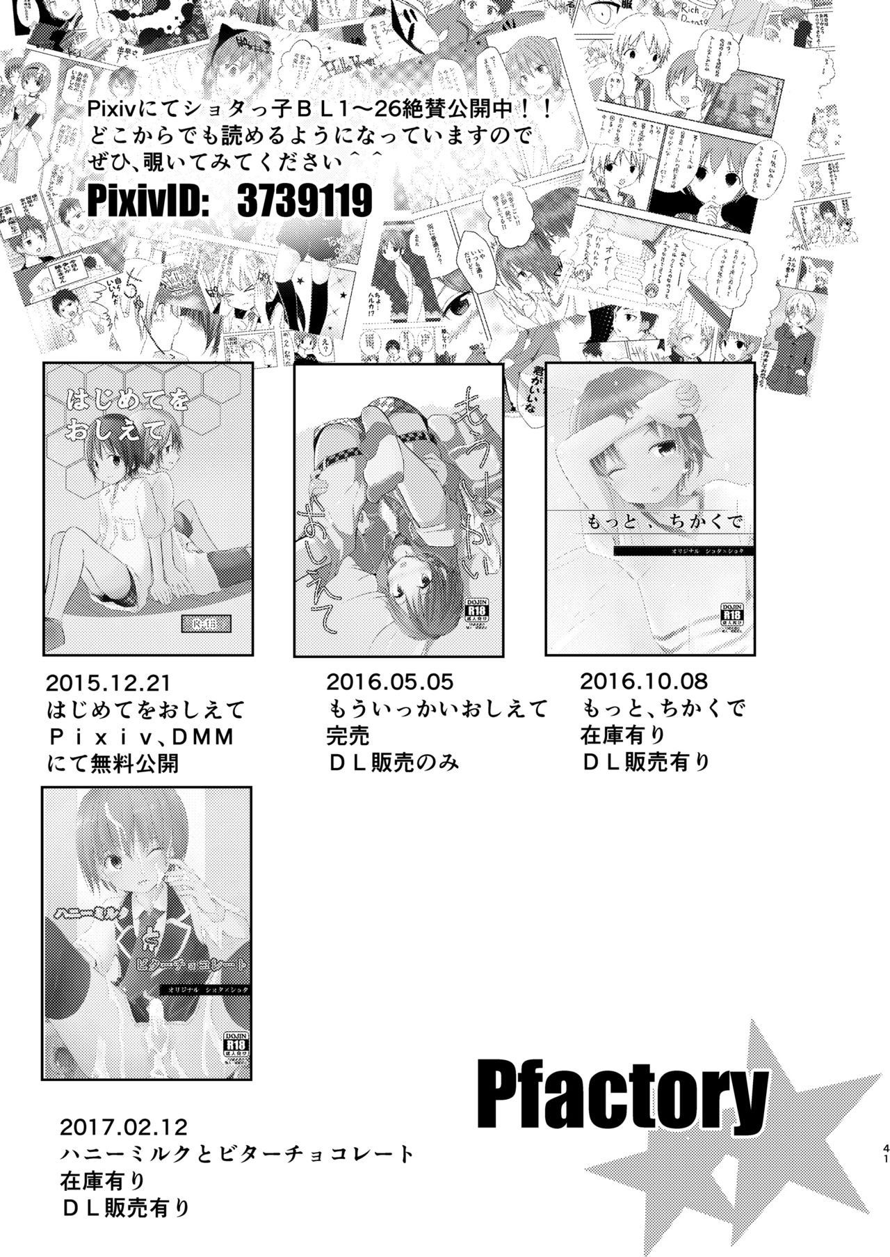 [Pfactory (Pikachurin)] Nani yori mo Taisetsu na Hi [Digital] page 41 full