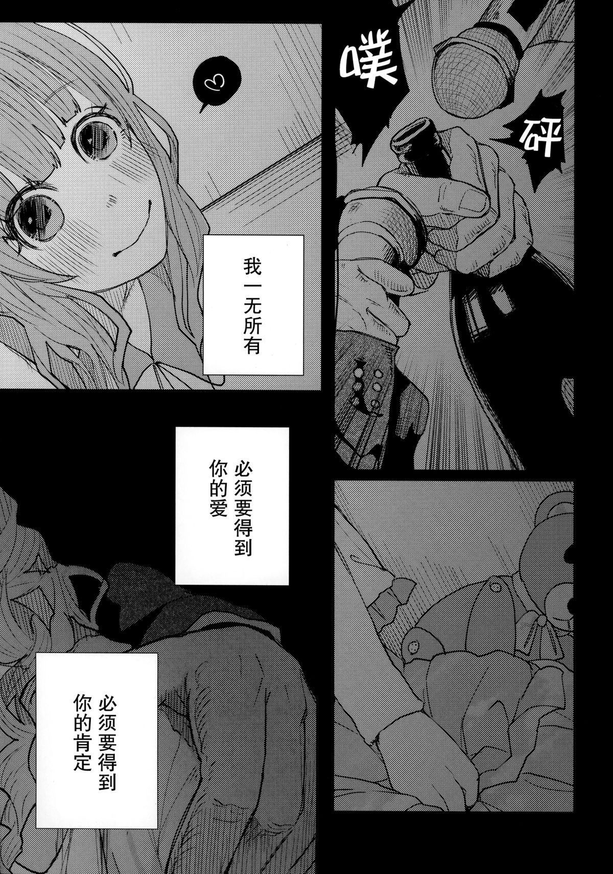 (COMITIA111) [Chemical Janky (Shiruka Bakaudon)] Menhera Hosukyou Bokobokorin! [Chinese] [有毒汉化] page 8 full