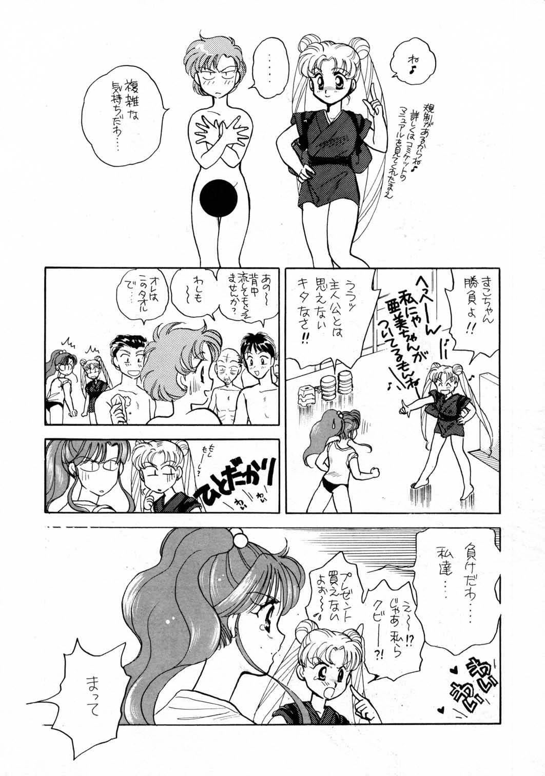 Sailor Moon JodanJanaiyo page 23 full