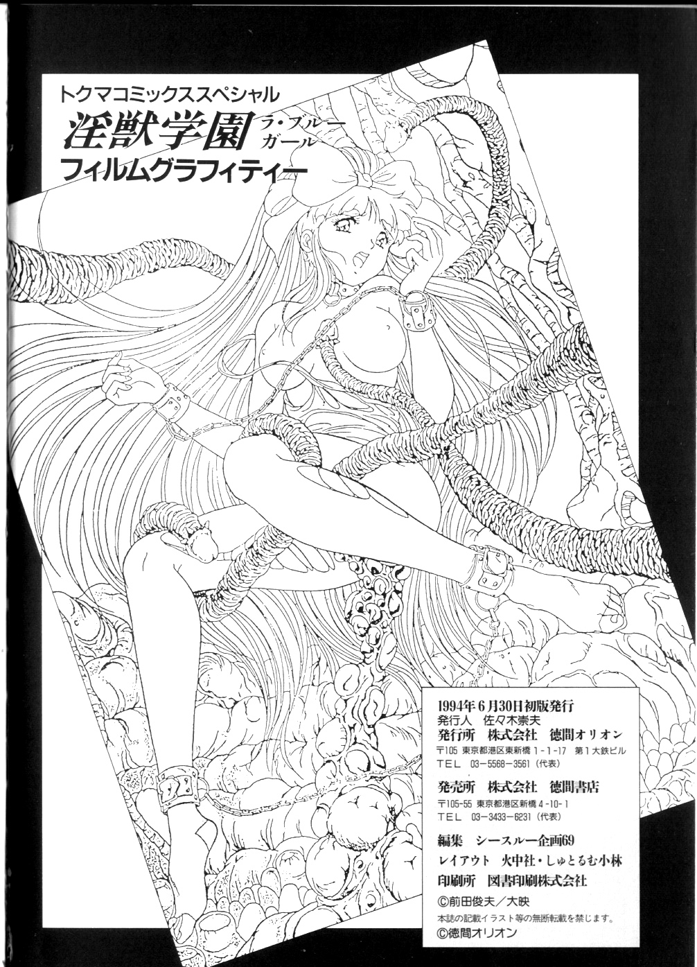 [Artbook][Tokuma Comics Special] Inju Gakuen La Blue Girl Film Grafitti page 83 full