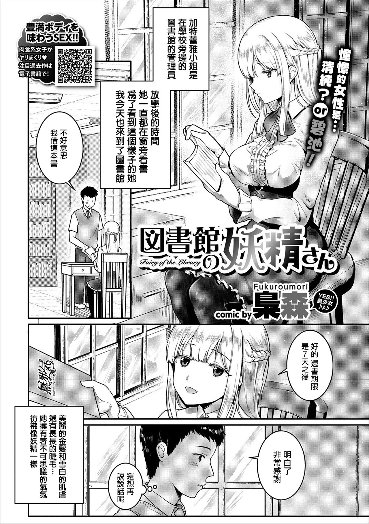 [Fukuroumori] Toshokan no Yousei-san (COMIC Europa Vol. 17) [Chinese] [無邪気漢化組] page 2 full