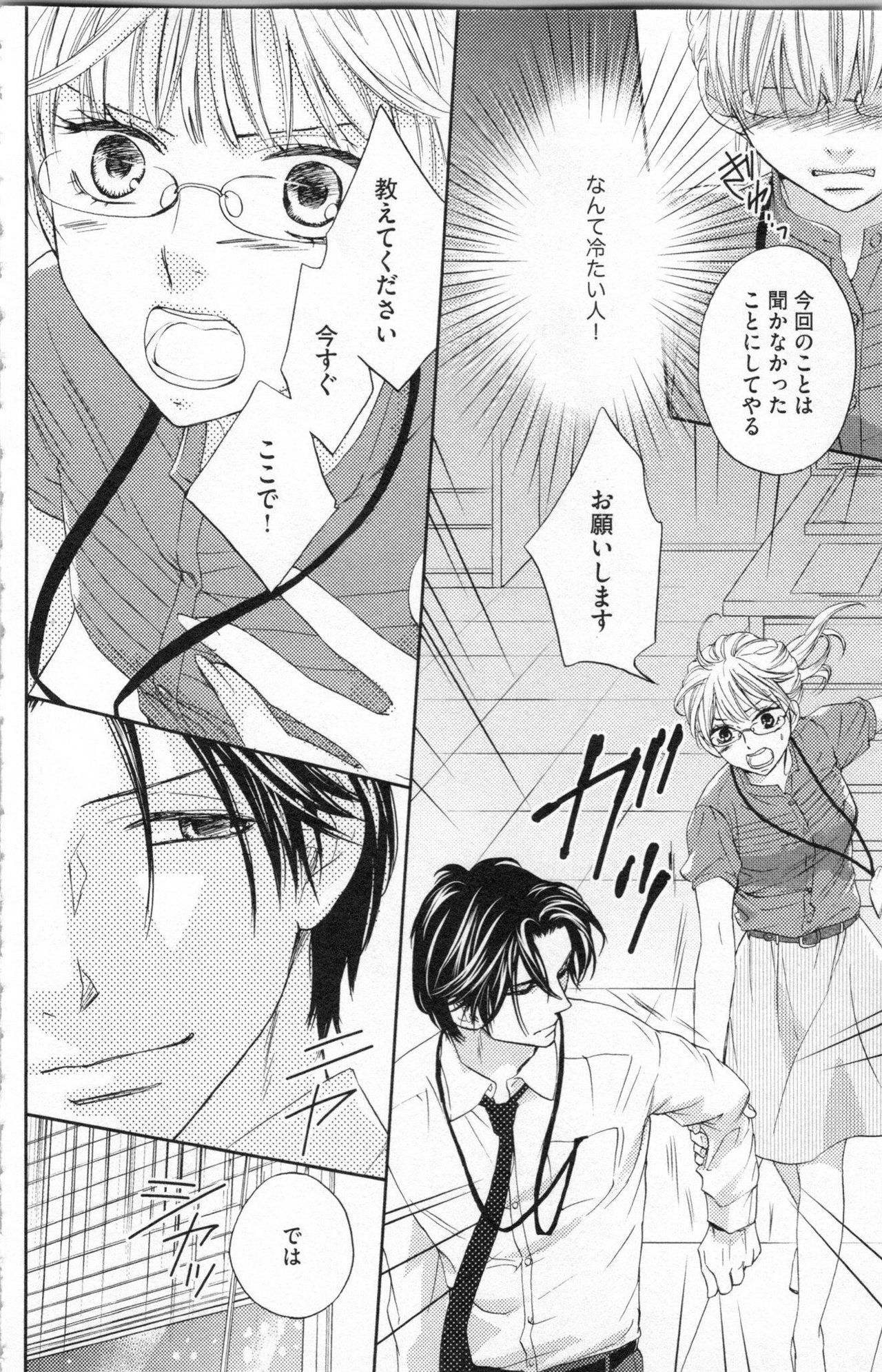 [Adumi Yuu, Asahi Yurine] Choukyou†Fukushuu-Kemono no Tsumi to Amai Wana page 45 full