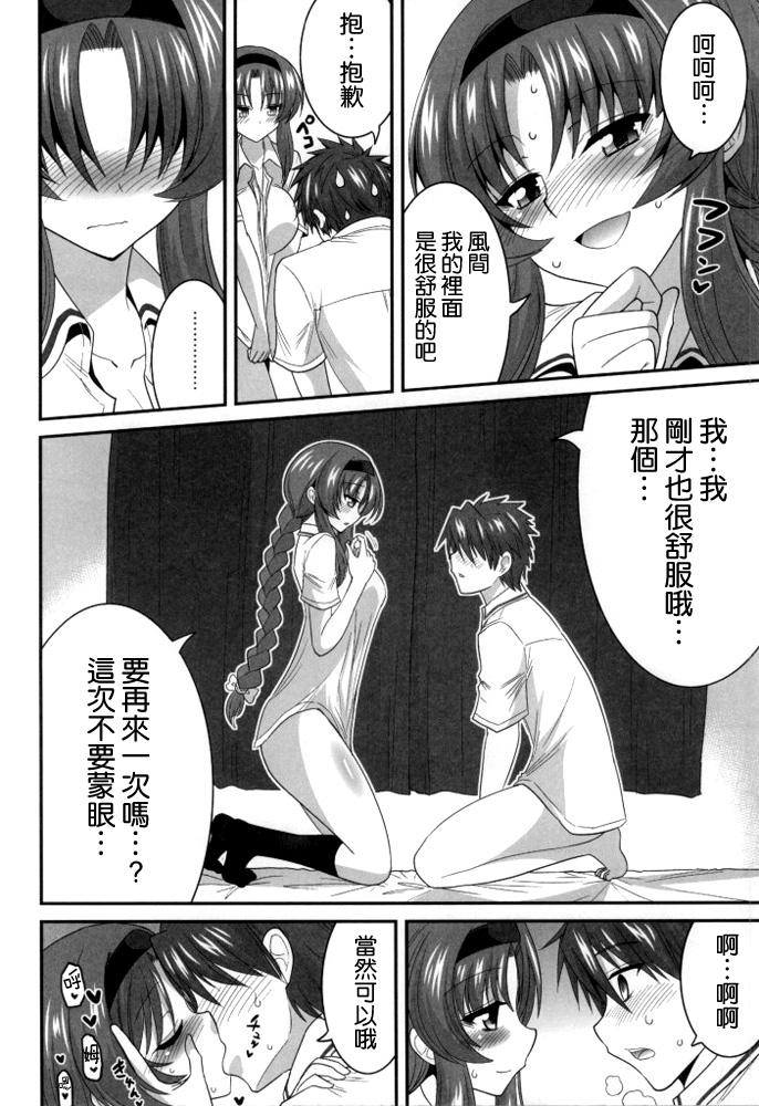 (COMIC1☆8) [ASIANBOY (Hasemi Ryo)] Takao-buchou to Tsukiau Koto ni Narimashita (D-Frag!) [Chinese] [空気系☆漢化] page 22 full