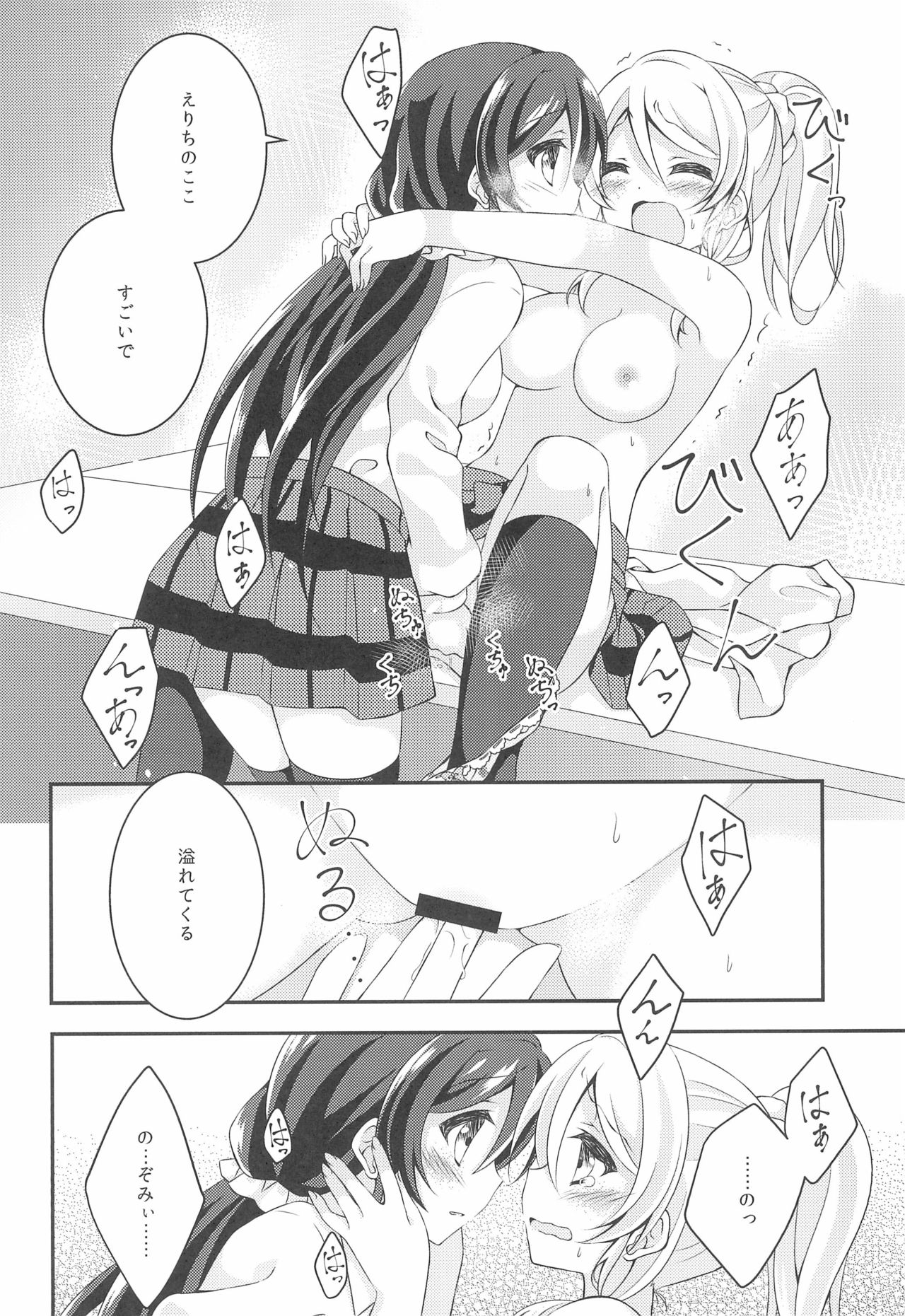 (Bokura no Love LIve! 8) [Genmaicha (Mogu)] Soushi Henai. (Love Live!) page 22 full