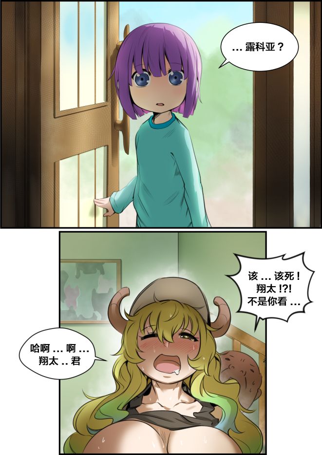 [kunaboto] Lucoa X Oji-san (Kobayashi-san-chi no Maid Dragon) [Chinese] [新桥月白日语社] page 5 full