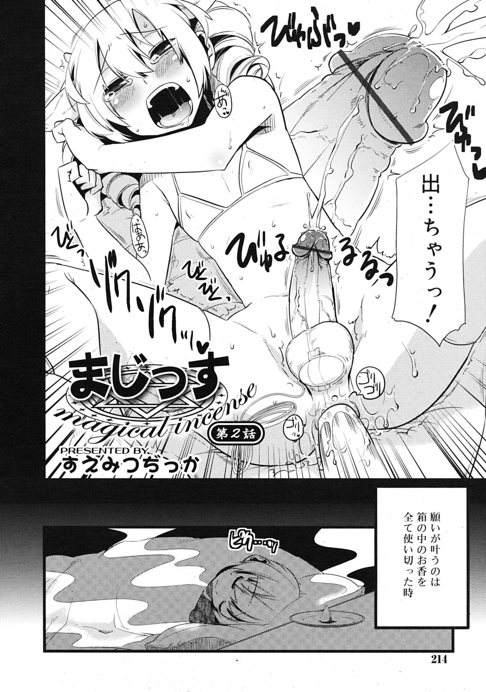 [Suemitsu Jikka] majissu CH1-5 page 22 full