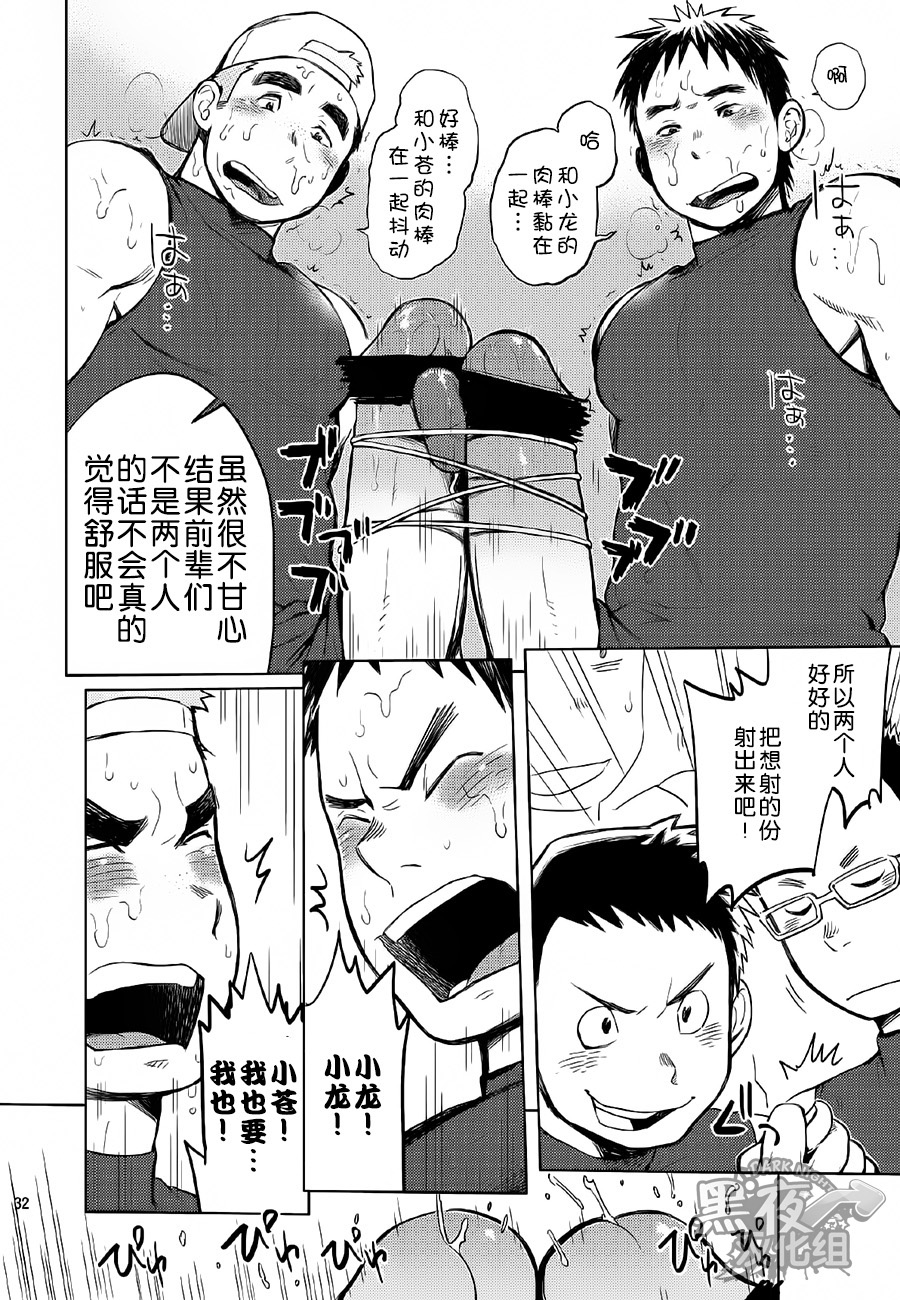(C85) [Dokudenpa Jushintei (Kobucha)] Gakuen Seikatsu Tadare-gimi | 学园性活 糜烂气味 [Chinese] [黑夜汉化组] page 32 full