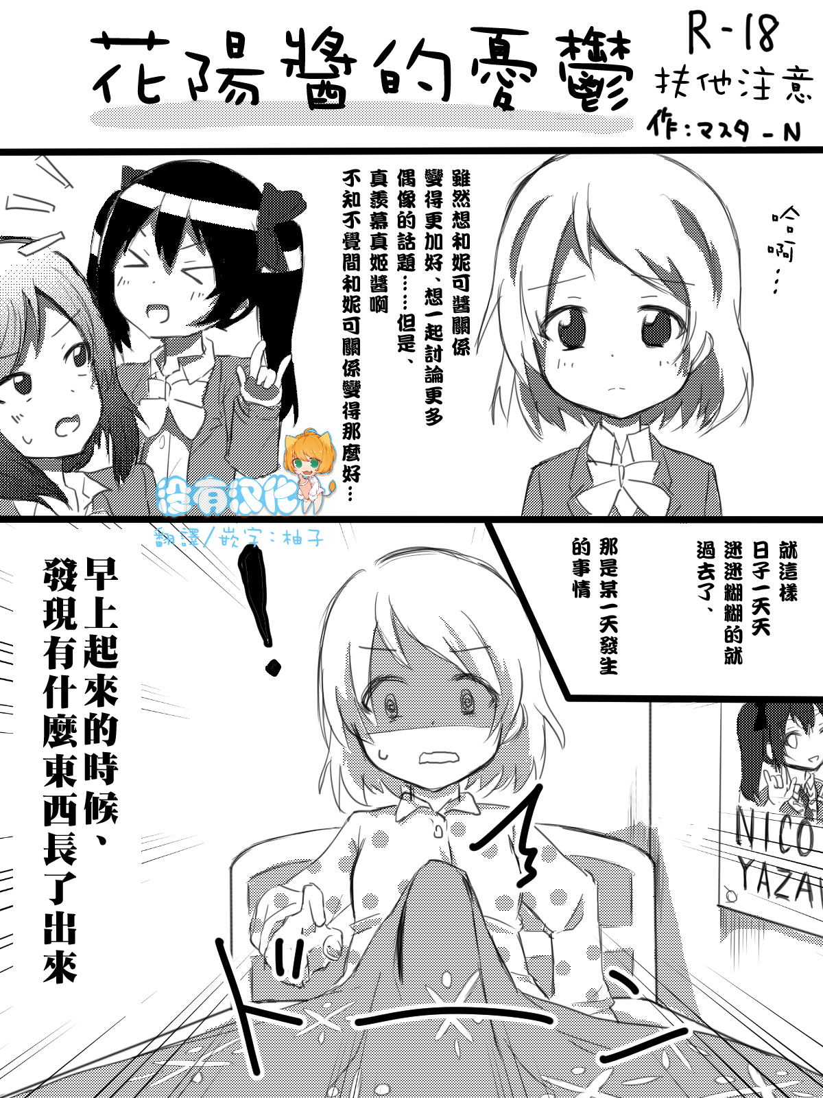 [Master N] Kayo-chin no Yuuutsu (Love Live!) [Chinese] [沒有漢化] page 1 full