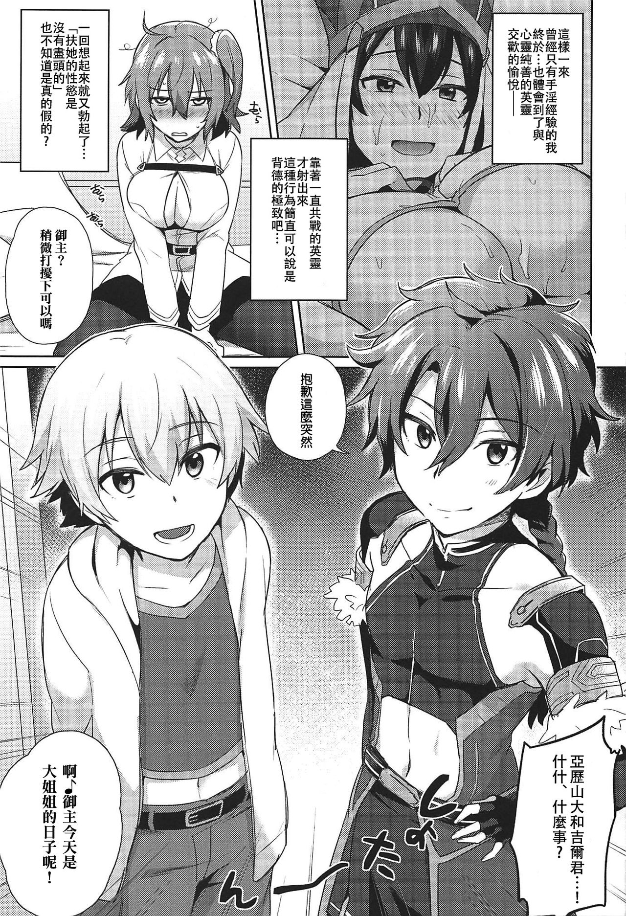 (Futaket 13) [Ikechika (Ikeshita Maue)] Nukinuki My Chaldea (Fate/Grand Order) [Chinese] [沒有漢化] page 12 full