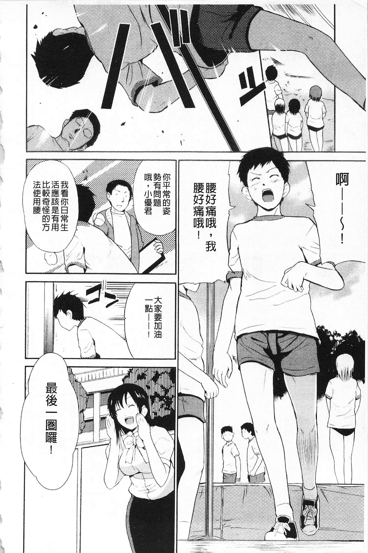 [Chiba Tetsutarou] Jokyoushi Jigokuhen [Chinese] page 32 full
