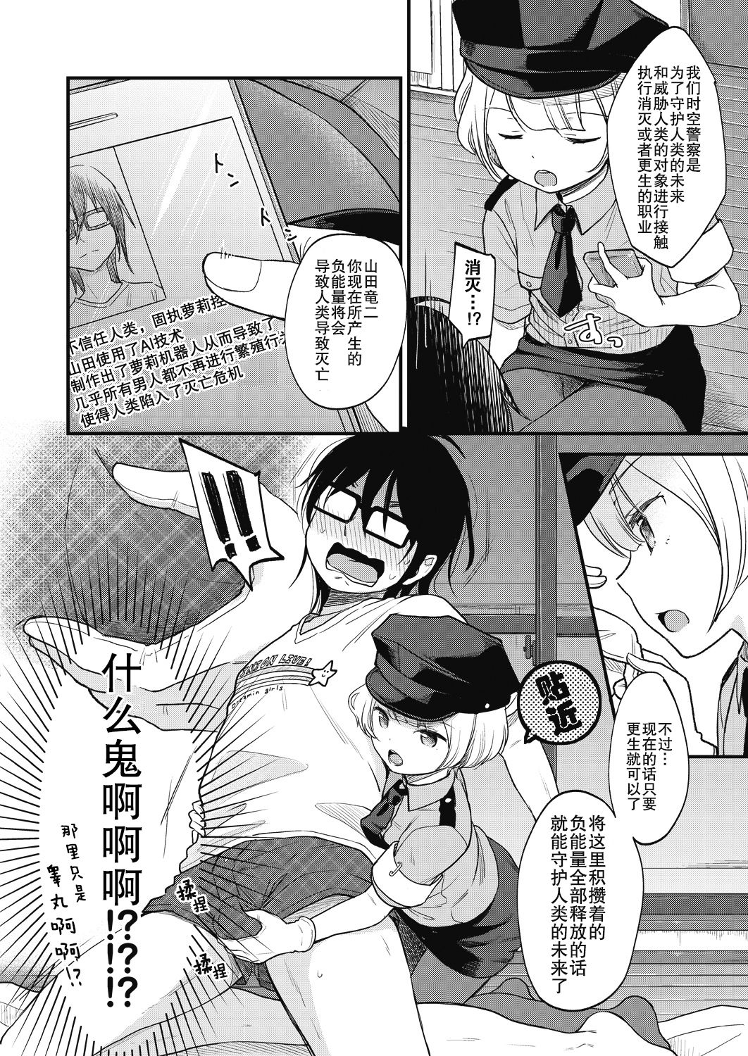 [Kiyomiya Ryo] Jikuu Keisatsu ga Yattekita! (COMIC AUN 2018-08) [Chinese] [AL4个人汉化] [Digital] page 6 full