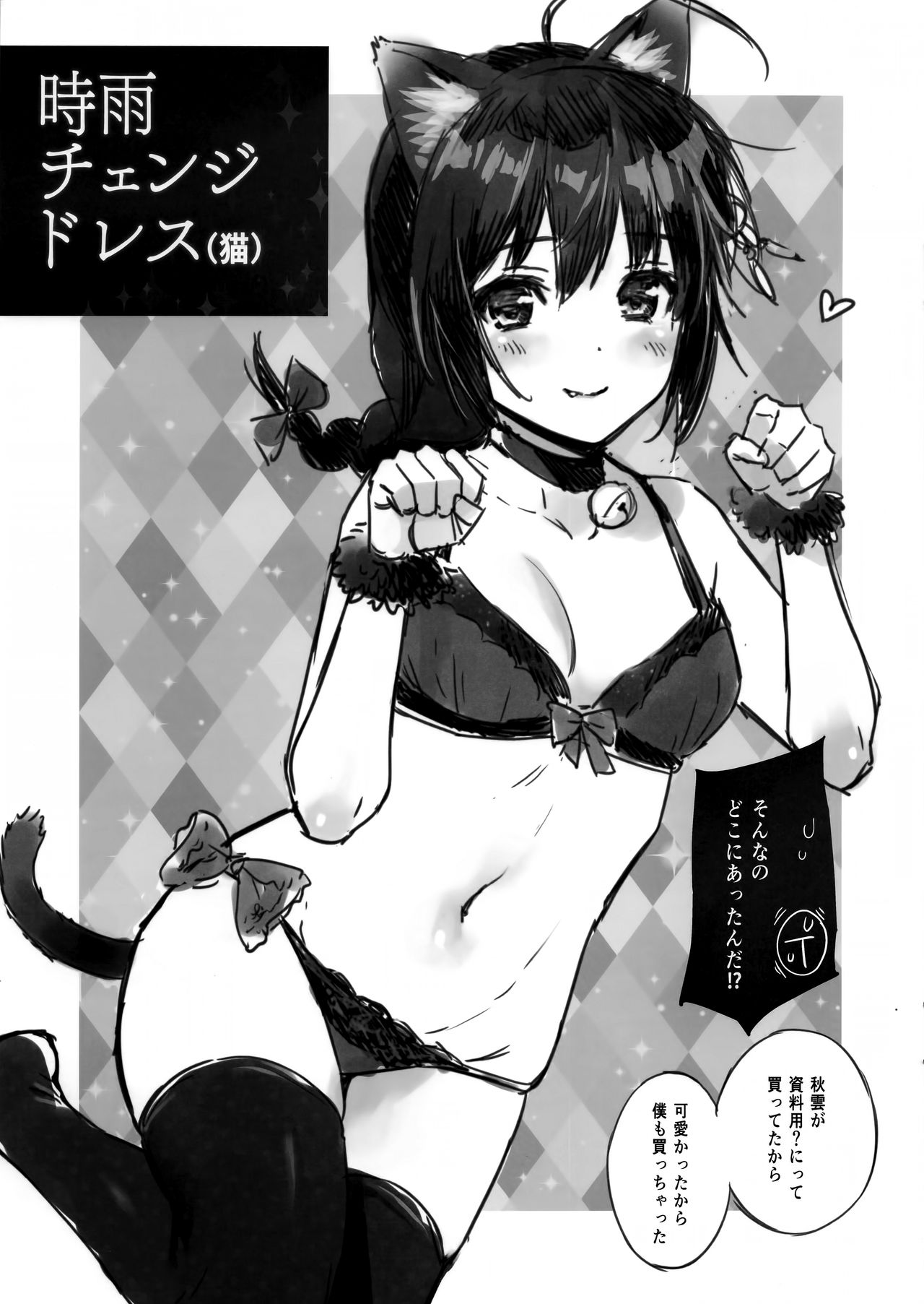 (C95) [Amakuchi Syoujo (Umakuchi Syouyu)] Shigure Change Dress (neko) (Kantai Collection -KanColle-) page 1 full