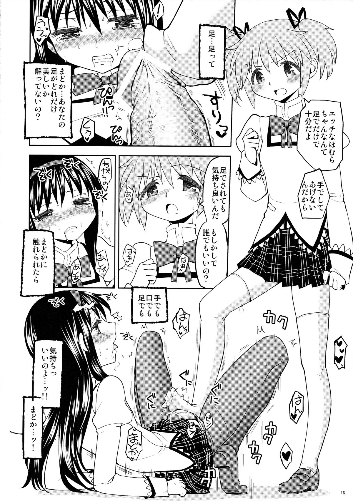 (Mou Nanimo Kowakunai 4) [Nedaore (Ayane, MURA)] MadoHomu Kinoko Shuukakusai (Puella Magi Madoka Magica) page 17 full