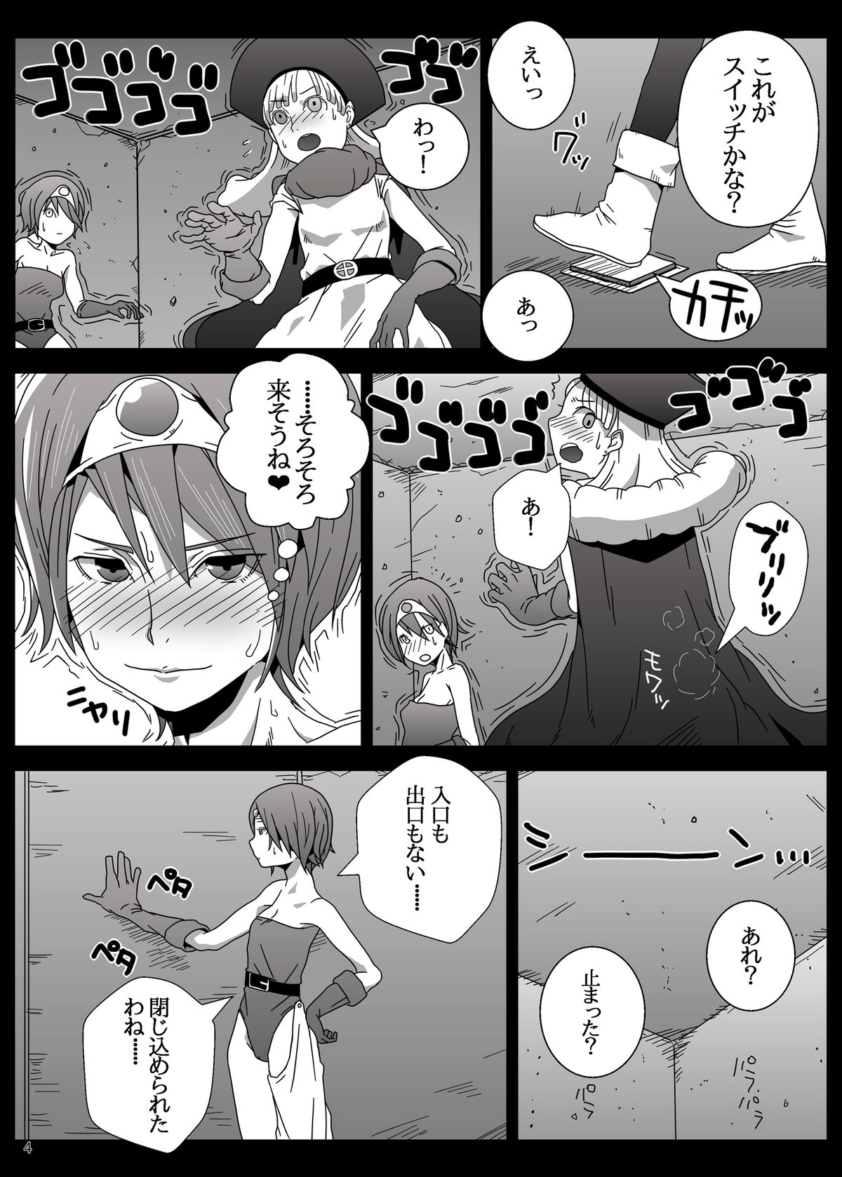 [Pintsize (TKS, Hagger)] KusoQue II (Dragon Quest IV) [Digital] page 4 full
