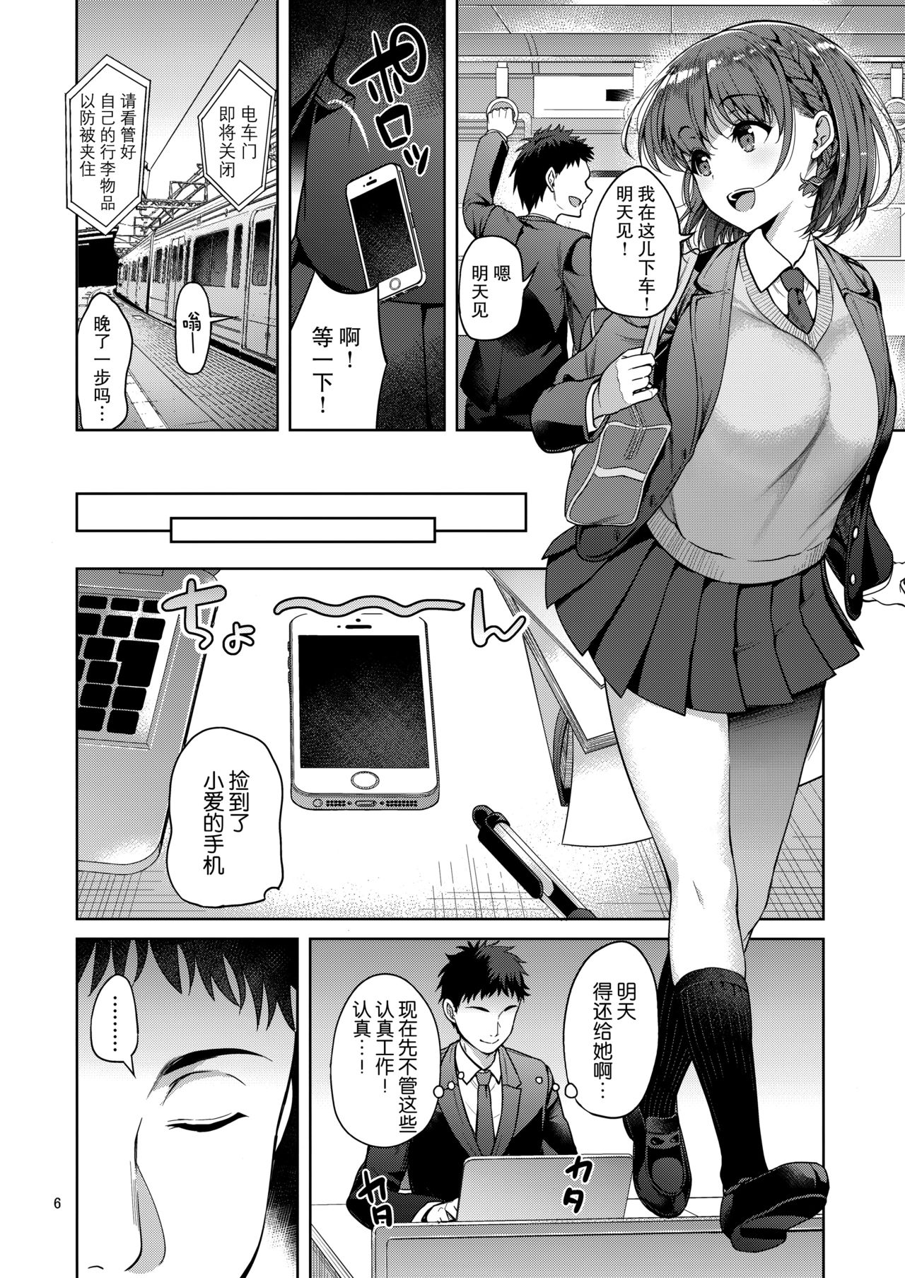 (C93) [Akapenguin (Asahina Hikage)] Tawawana Ano ko (Getsuyoubi no Tawawa) [Chinese] [无毒汉化组] page 6 full