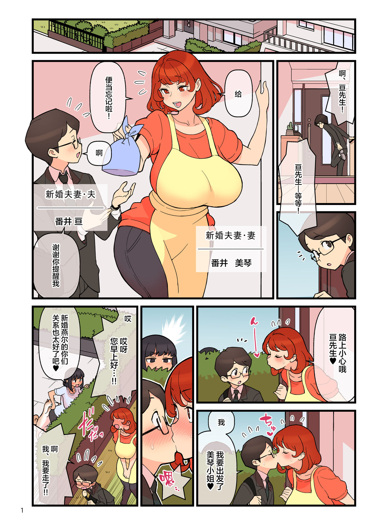 [Kakuzato-ichi (Kakuzatou)] Choutoku Seikou Inryou BYURU RE [Chinese] [丧尸汉化] page 2 full