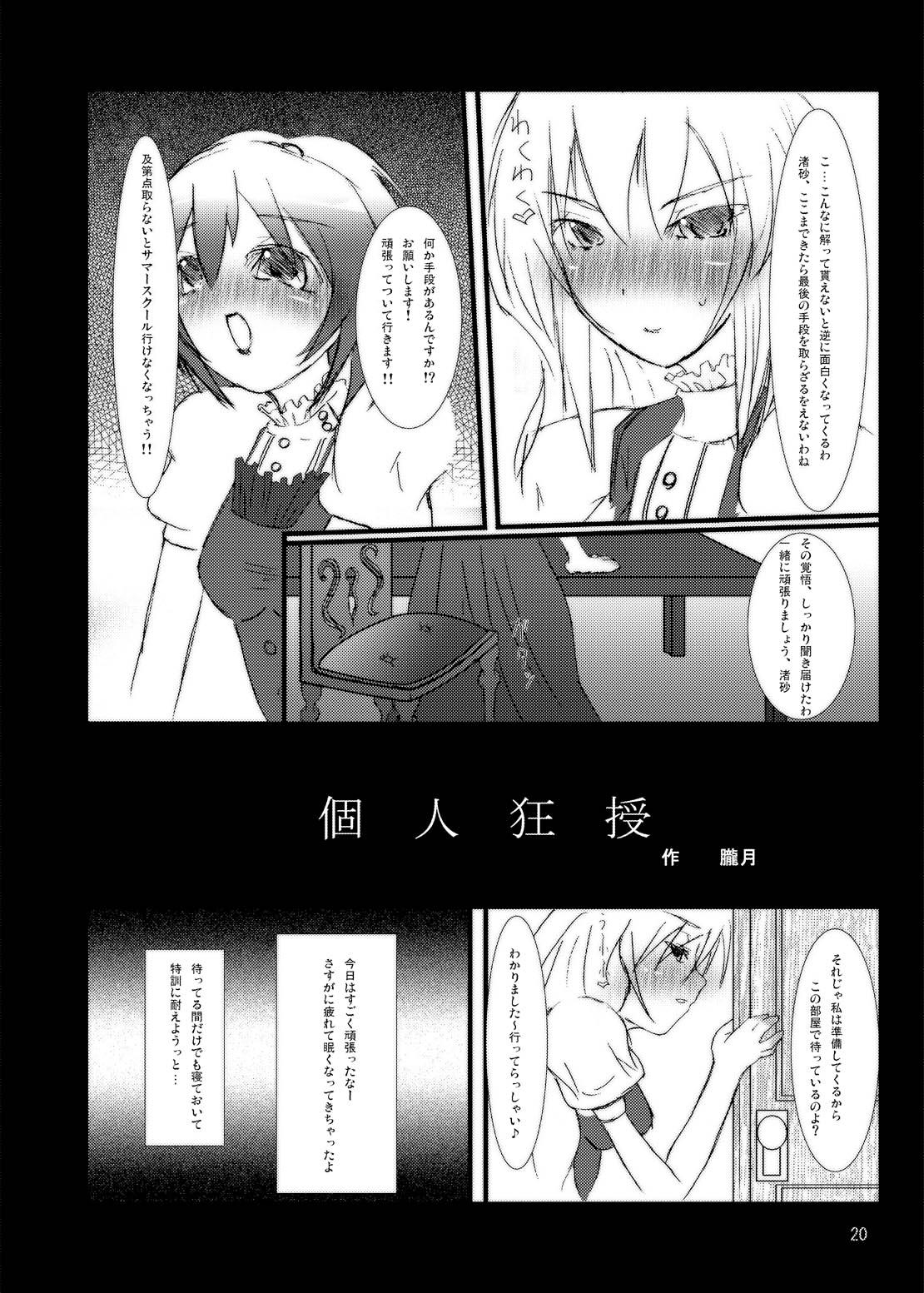 (Strawberry SisterS) [Kamifura! (Hanao, Rougetu)] Strauberry Mozyo Mozyo (Strawberry Panic!) page 19 full