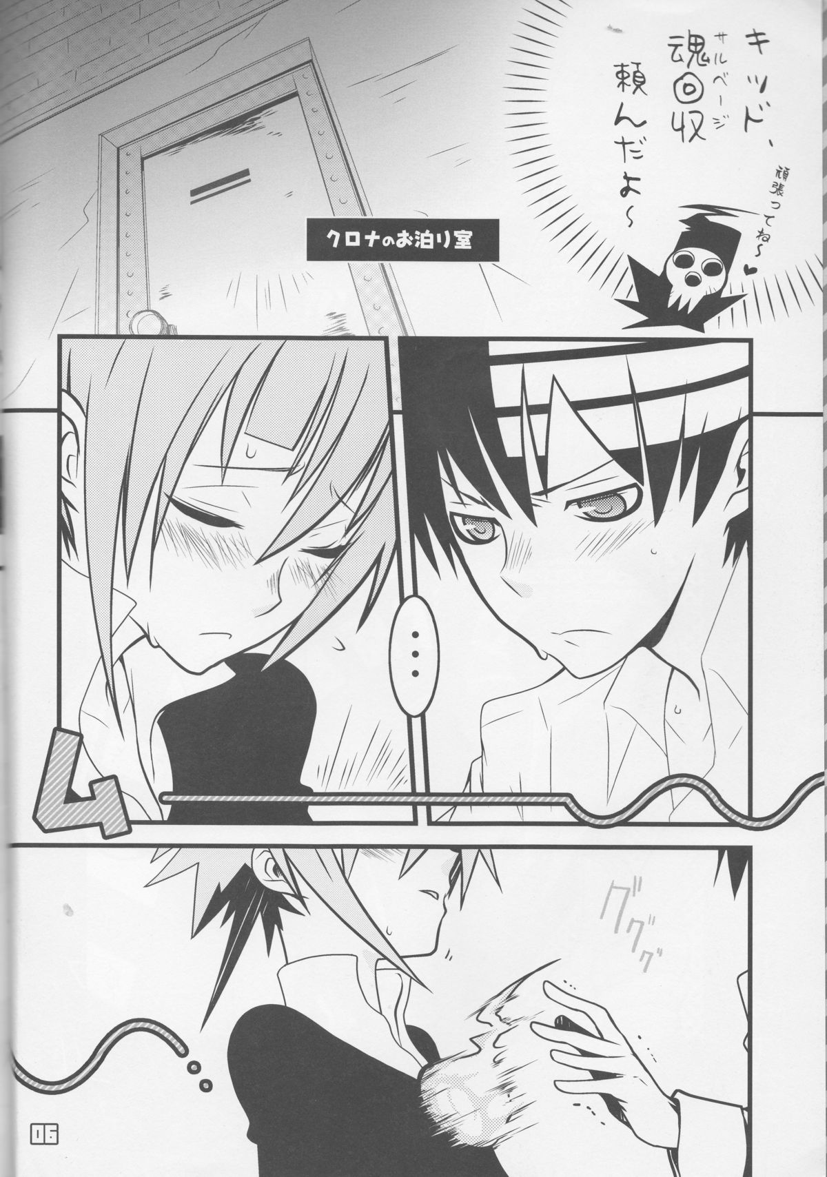 (C75) [DRAGULA (Imawano Lem)] JADE (Soul Eater) page 6 full