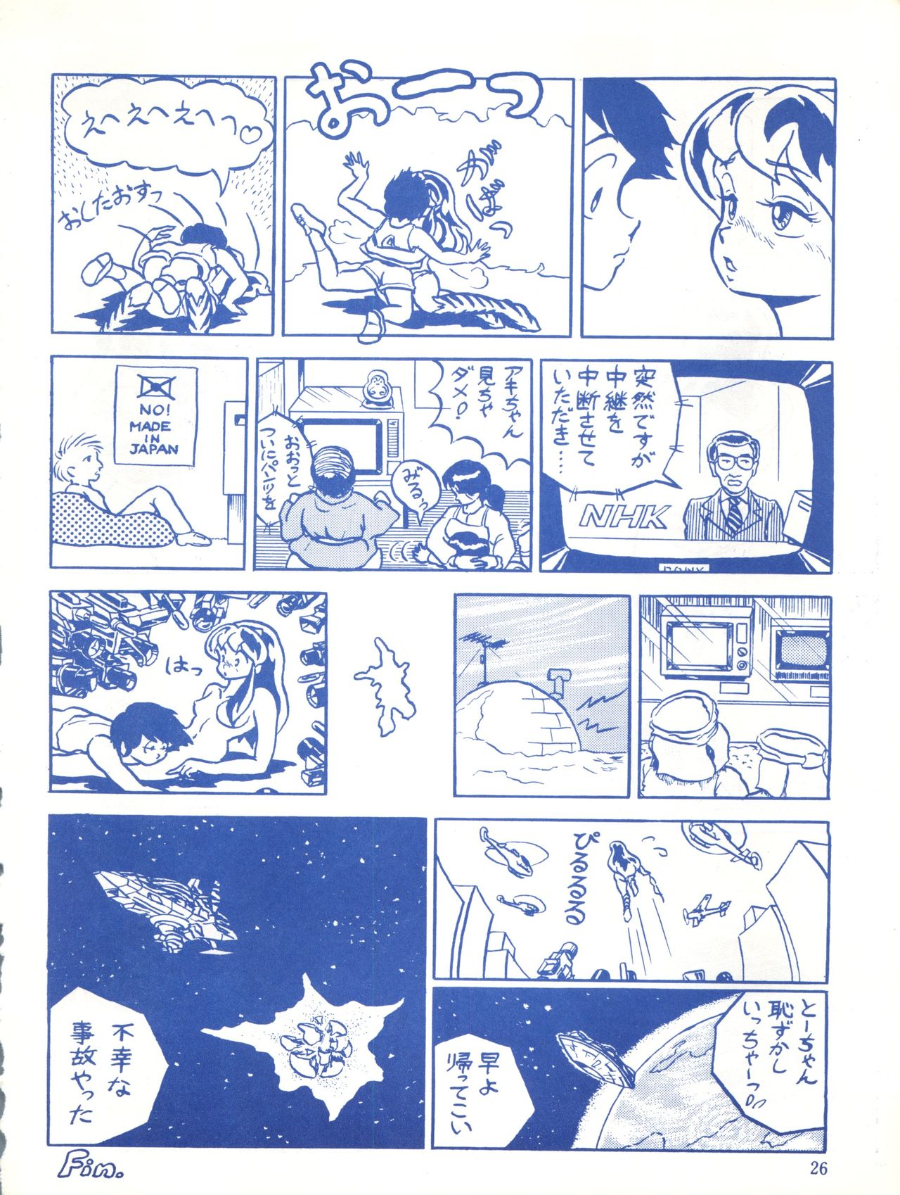 [Effecter (Various)] Blue Chateau (Urusei Yatsura) page 26 full