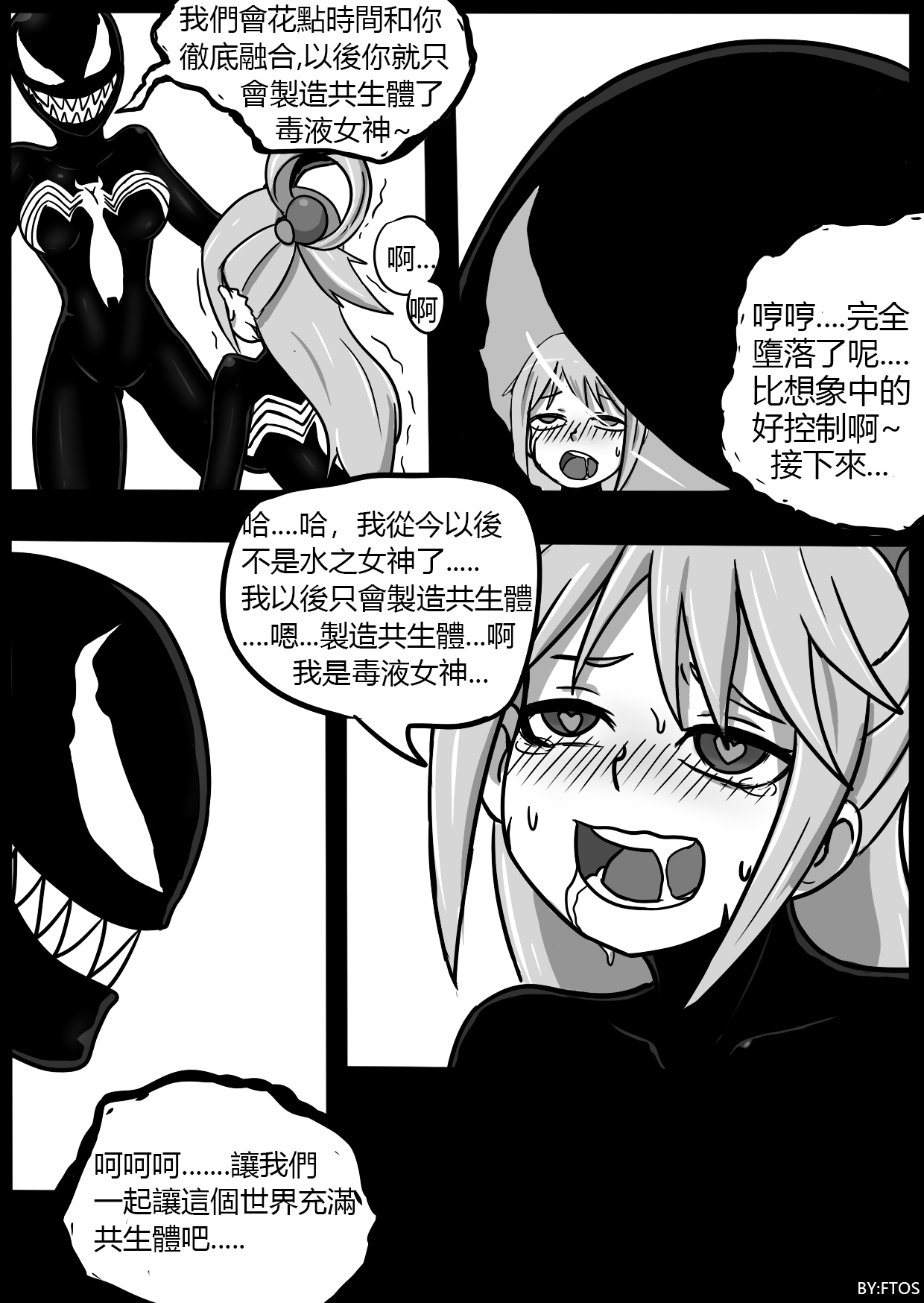 SHE VENOM【PIXIV】BY:BLACKFTOS page 19 full