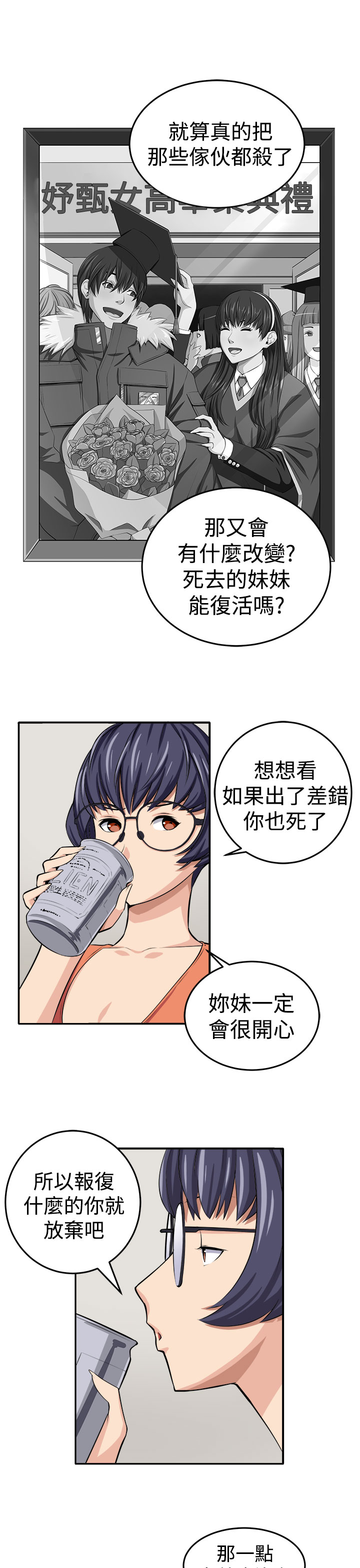 trap 圈套 ch.14~20 [Chinese]中文 page 18 full