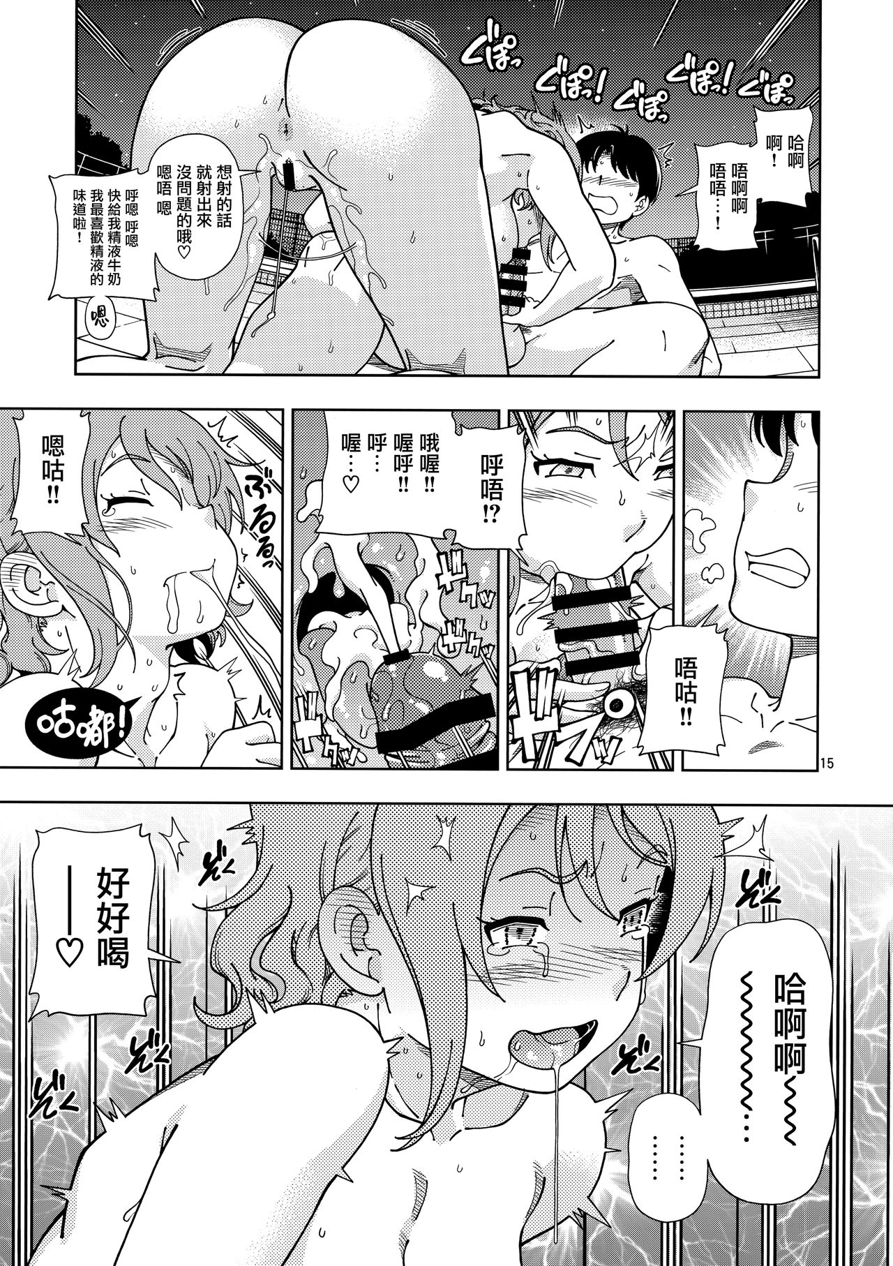 (C94) [Kensoh Ogawa (Fukudahda)] Uranohoshi Jogakuin Aqours Pool (Love Live! Sunshine!!) [Chinese] [無邪気漢化組] page 15 full