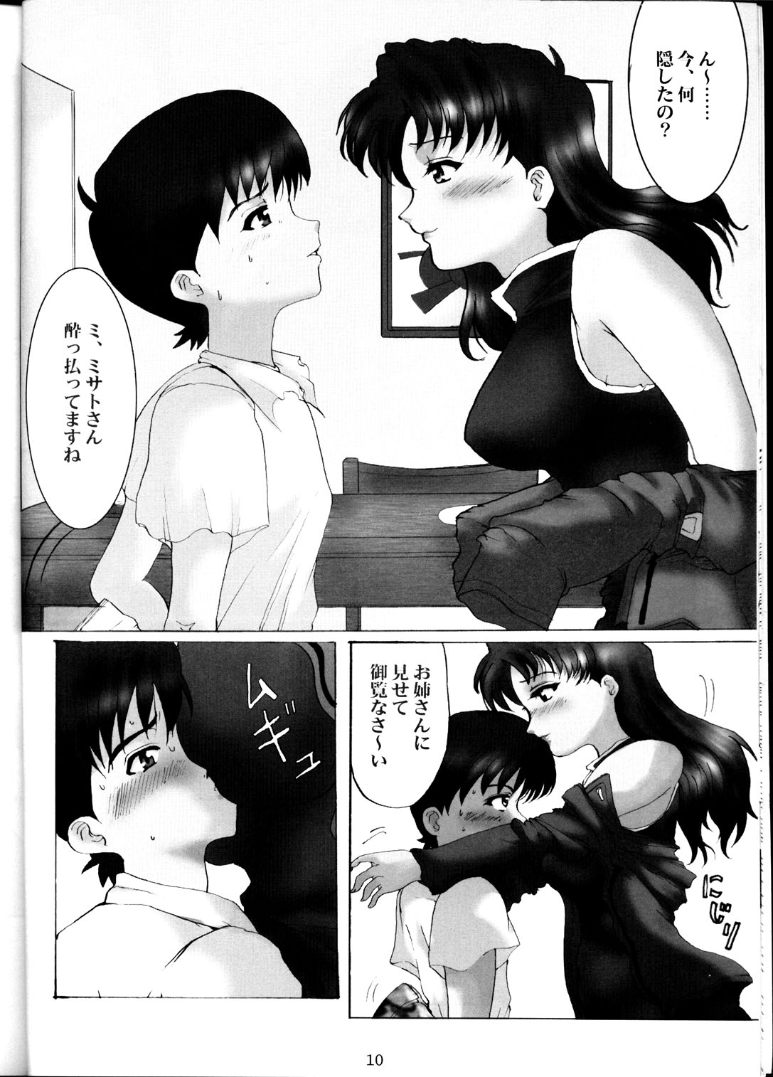 (Shotaket 6) [Neko to Hato (Hatoya Mameshichi)] Yuuwaku Ver 1.5 (Neon Genesis Evangelion) page 9 full