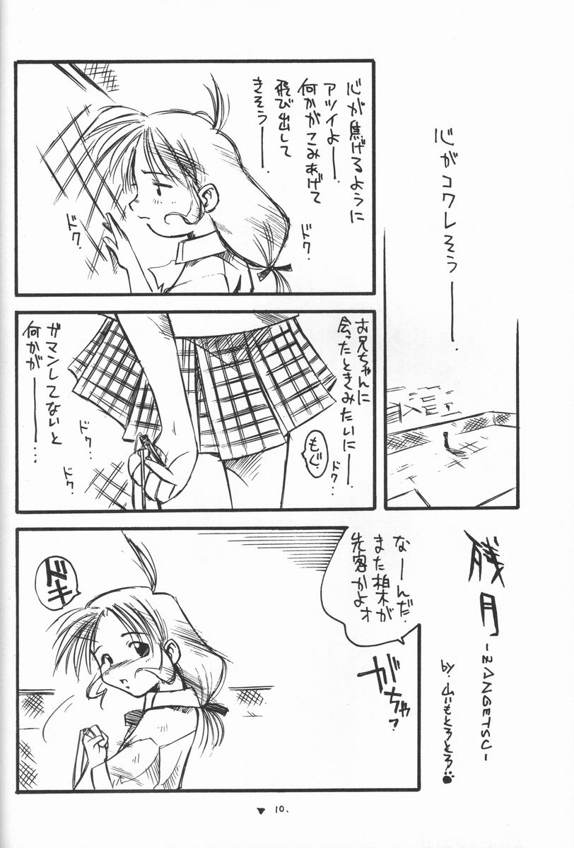 (C55) [Kikouken (Nanami Makoto, Yamaimo Torotoro)] Happa Funi Funi (Kizuato, ToHeart) page 9 full
