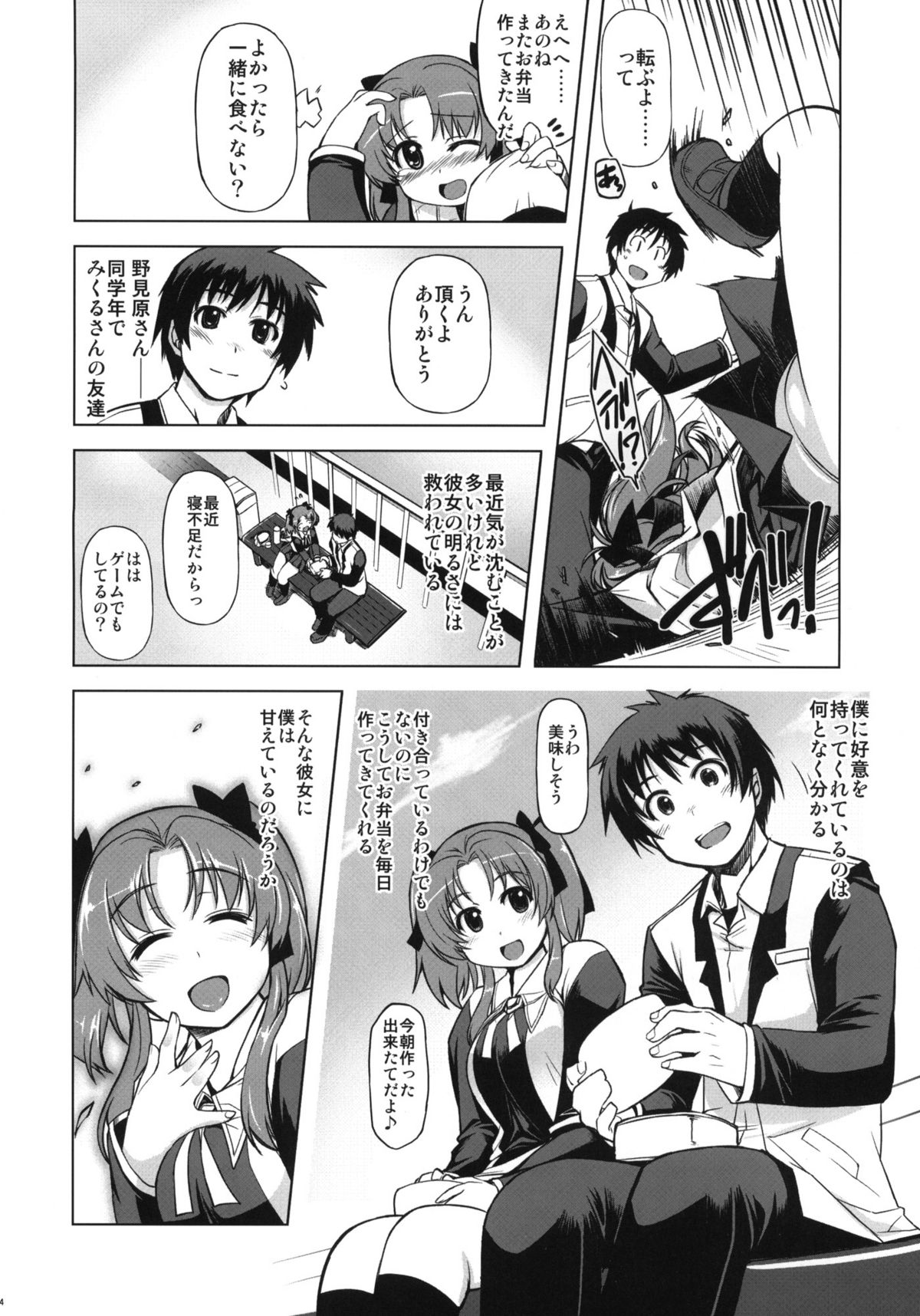 (C81) [Xration (mil)] MIXED-REAL4 + Omake Bon (Zeroin) page 3 full