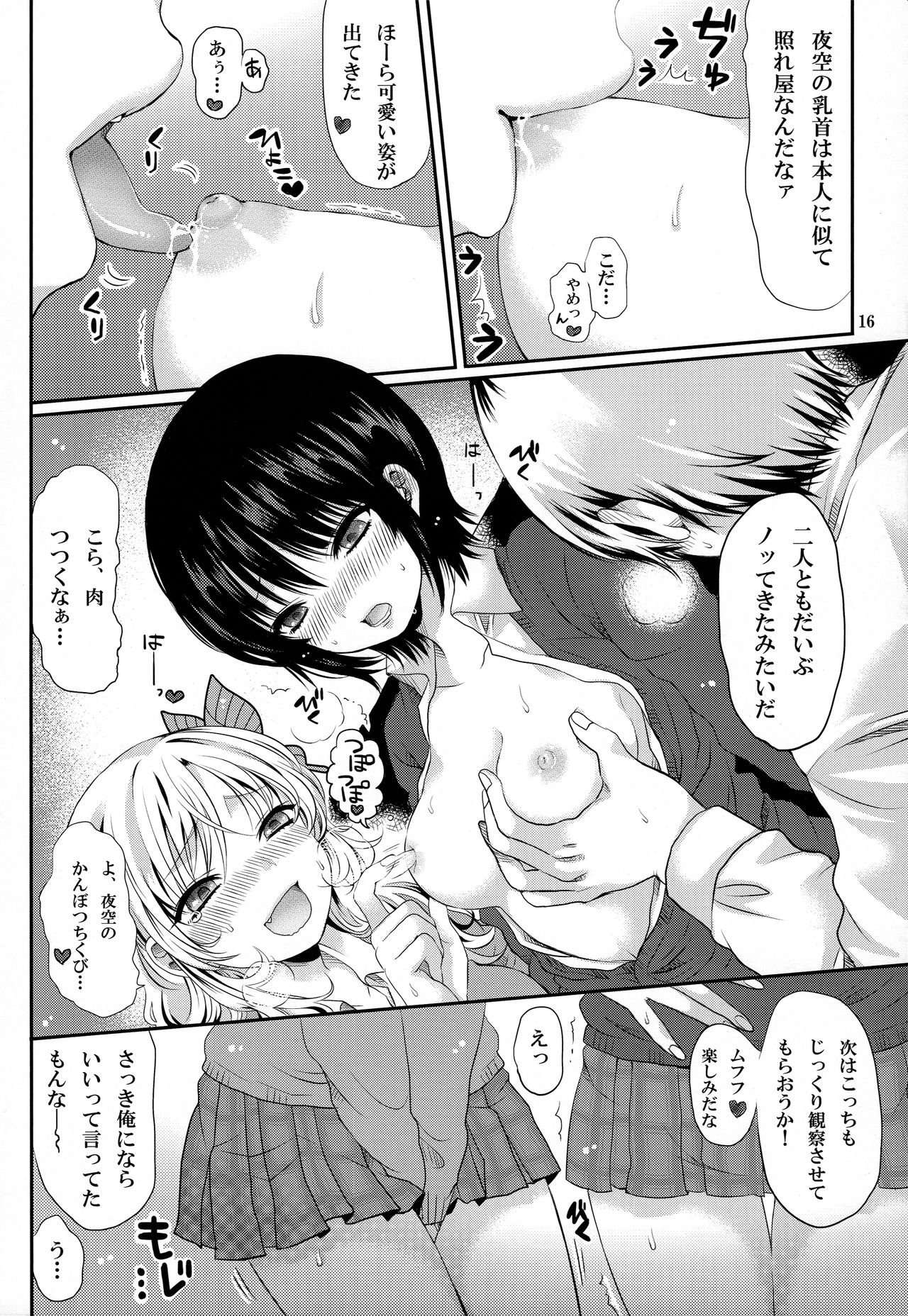 (C81) [Asapi Keikaku. (Asagi Aya)] Zannen Kei Osananajimi (Boku wa Tomodachi ga Sukunai) page 16 full
