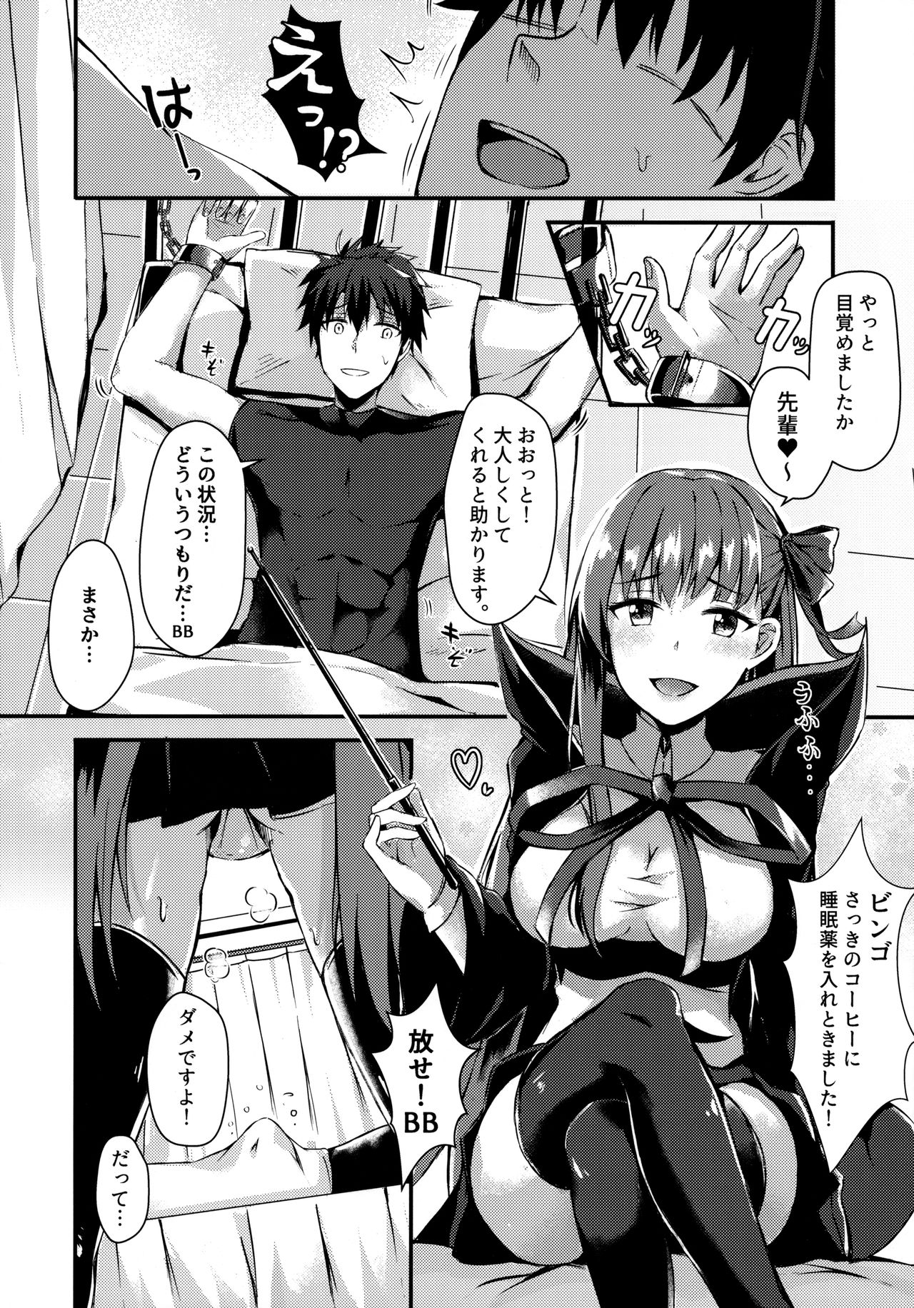 (COMIC1☆13) [Koniro Kajitsu (Konka)] Watashi no Omocha Senpai (Fate Grand Order) page 5 full