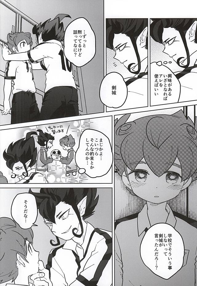 (LEVELCOMPLEX) [root7 (root7)] Ore to Tsurugi to Nise Tsurugi (Inazuma Eleven GO) page 4 full