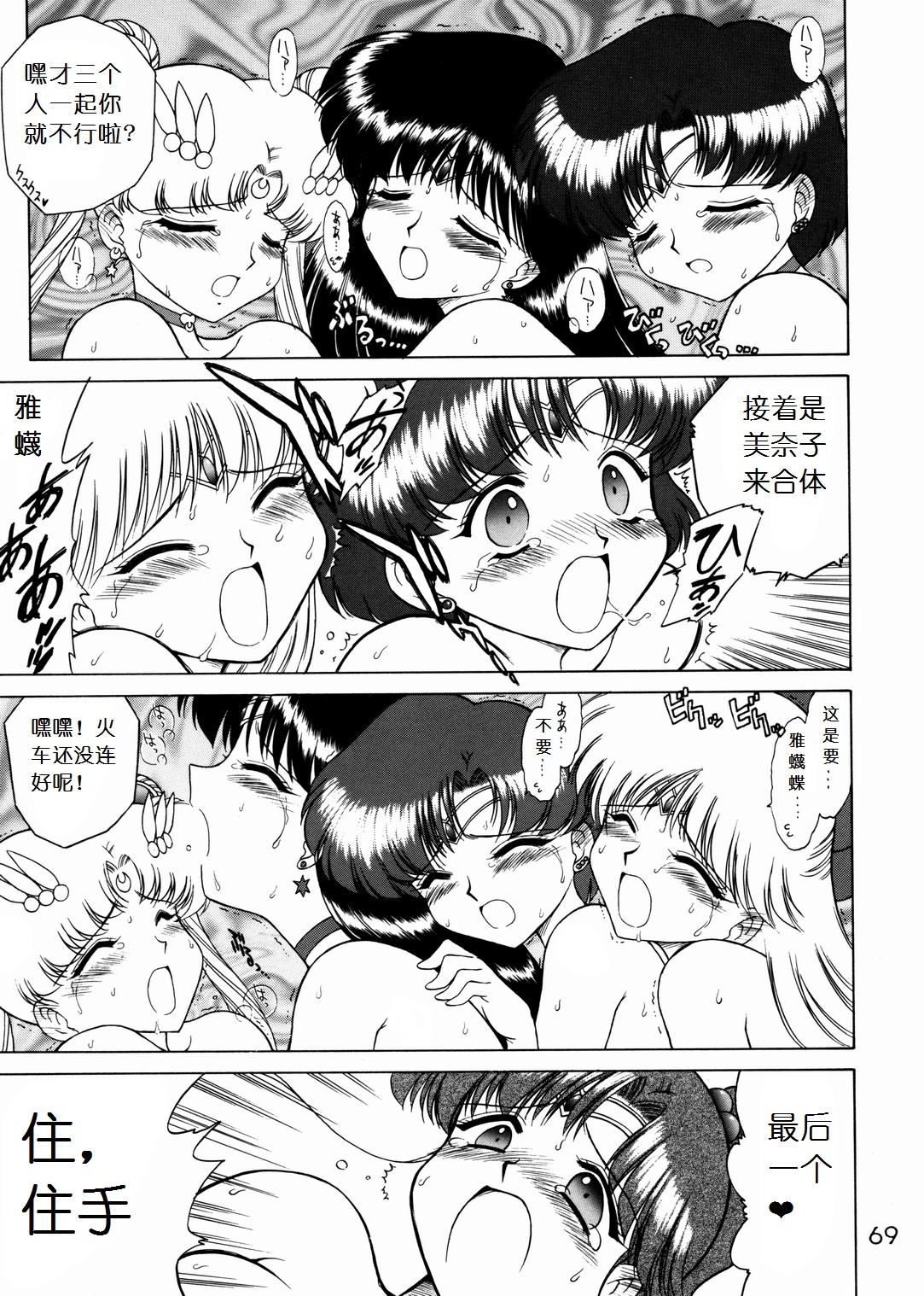 (C57) [BLACK DOG (Kuroinu Juu)] SUBMISSION SAILOR STARS (Bishoujo Senshi Sailor Moon) [Chinese] page 68 full