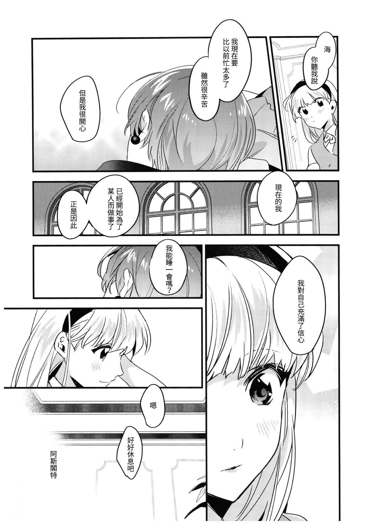 (C94) [matine (iyutani)] Toumei no Mahou (Magic Knight Rayearth) [Chinese] [沒有漢化] page 13 full