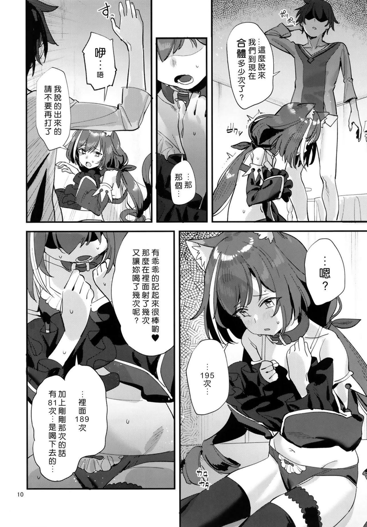 [Subachikyu! (Subachi)] Ohayou, Kyaru-chan (Princess Connect! Re:Dive) [Chinese] [好野尻漢化] [Digital] page 10 full