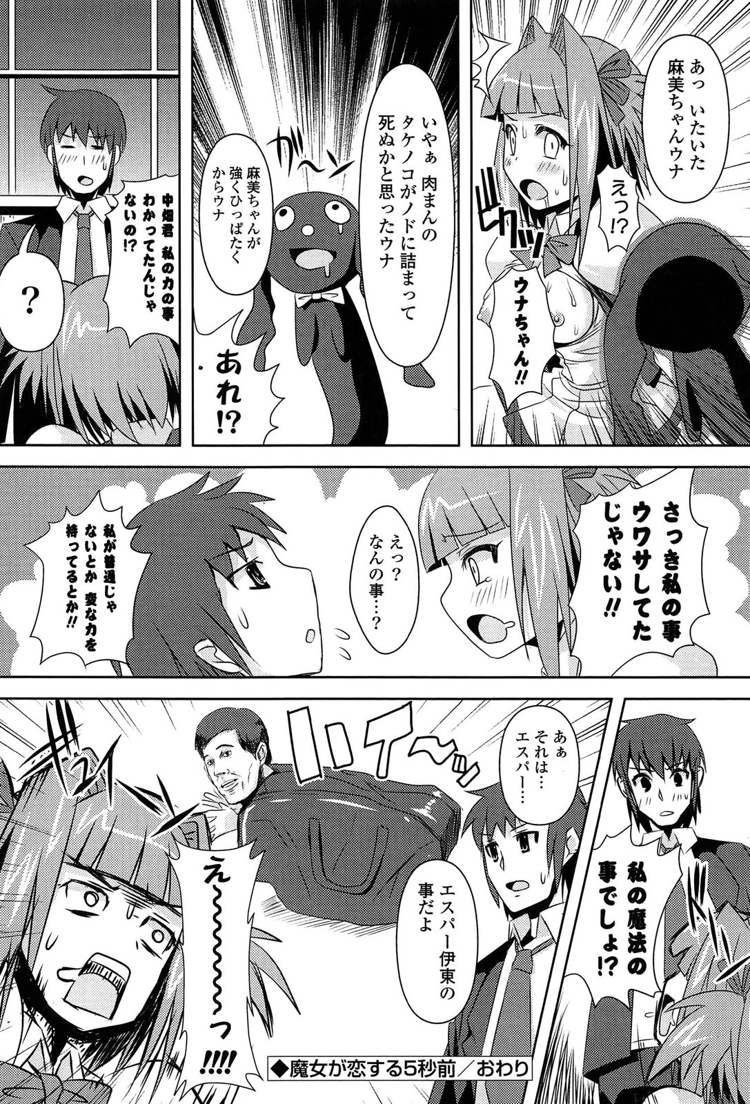[Shinshin] Shinshin Soukanzu page 27 full